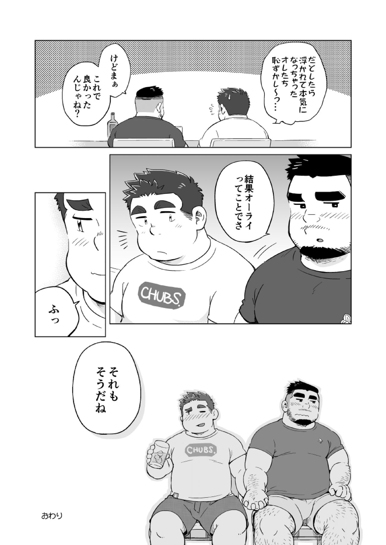 Nukegake! Dietters - Page 27