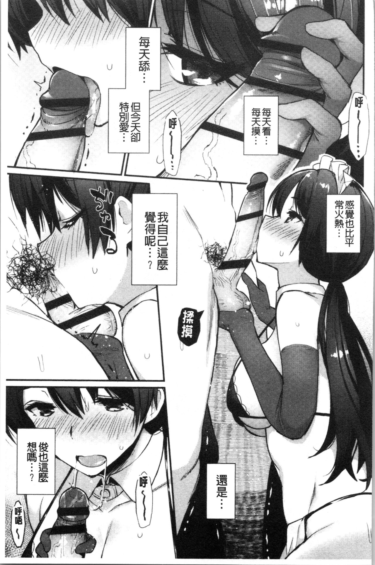 Sugao Sex - Page 193