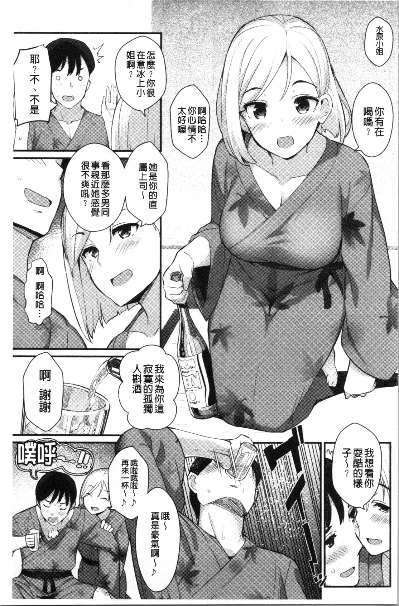 Sugao Sex - Page 39