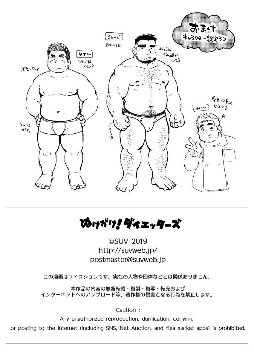Nukegake! Dieters - Page 29