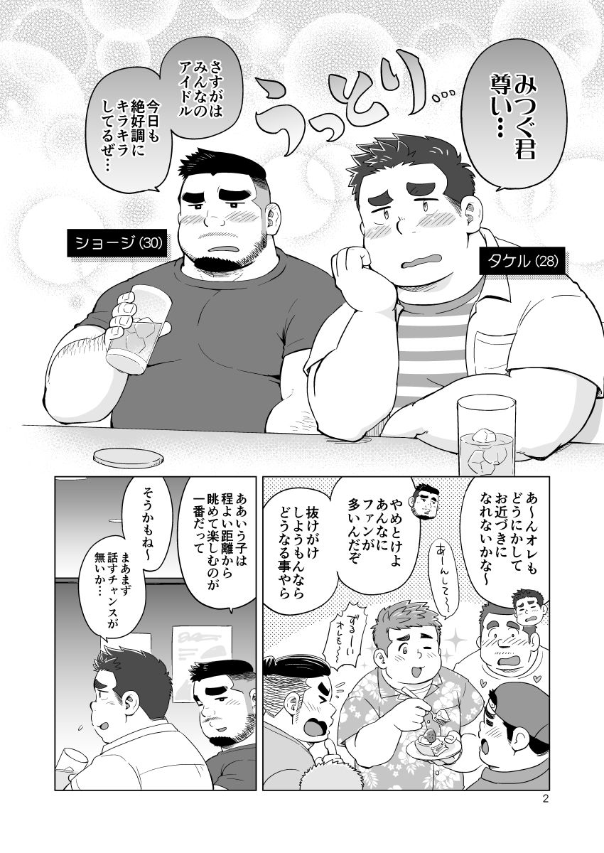 Nukegake! Dieters - Page 3