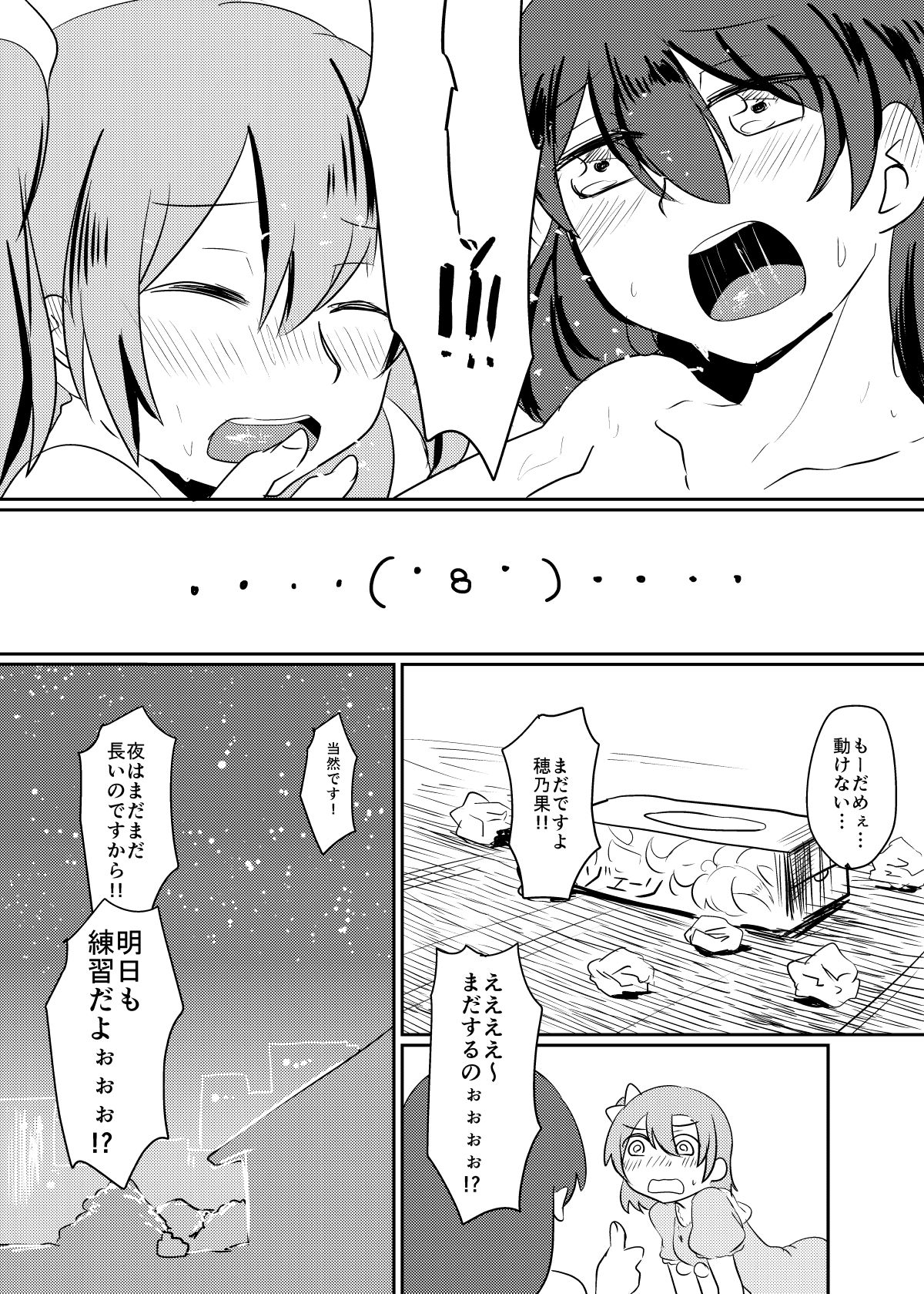 HonokaUmi Summary - Page 103
