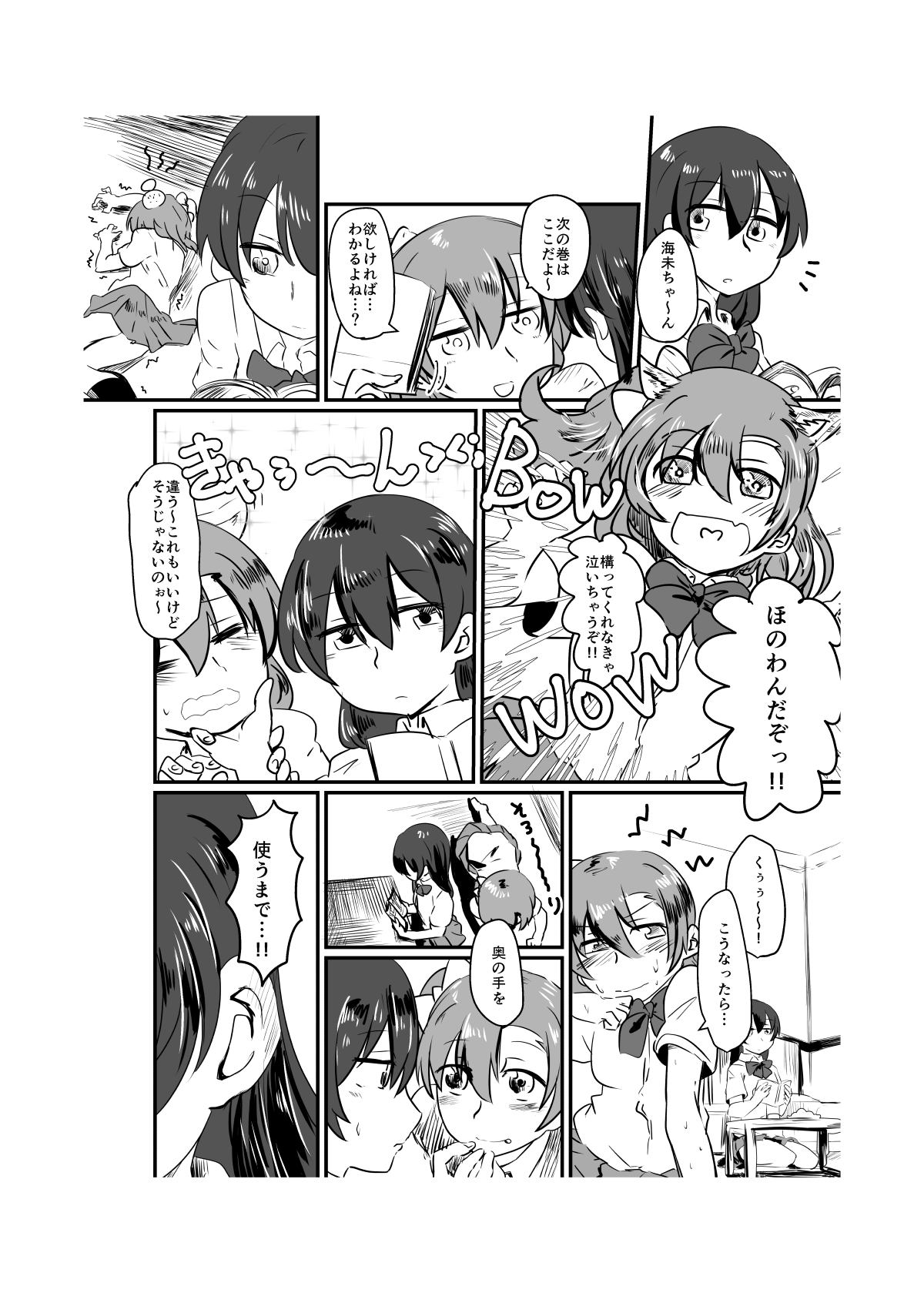 HonokaUmi Summary - Page 106