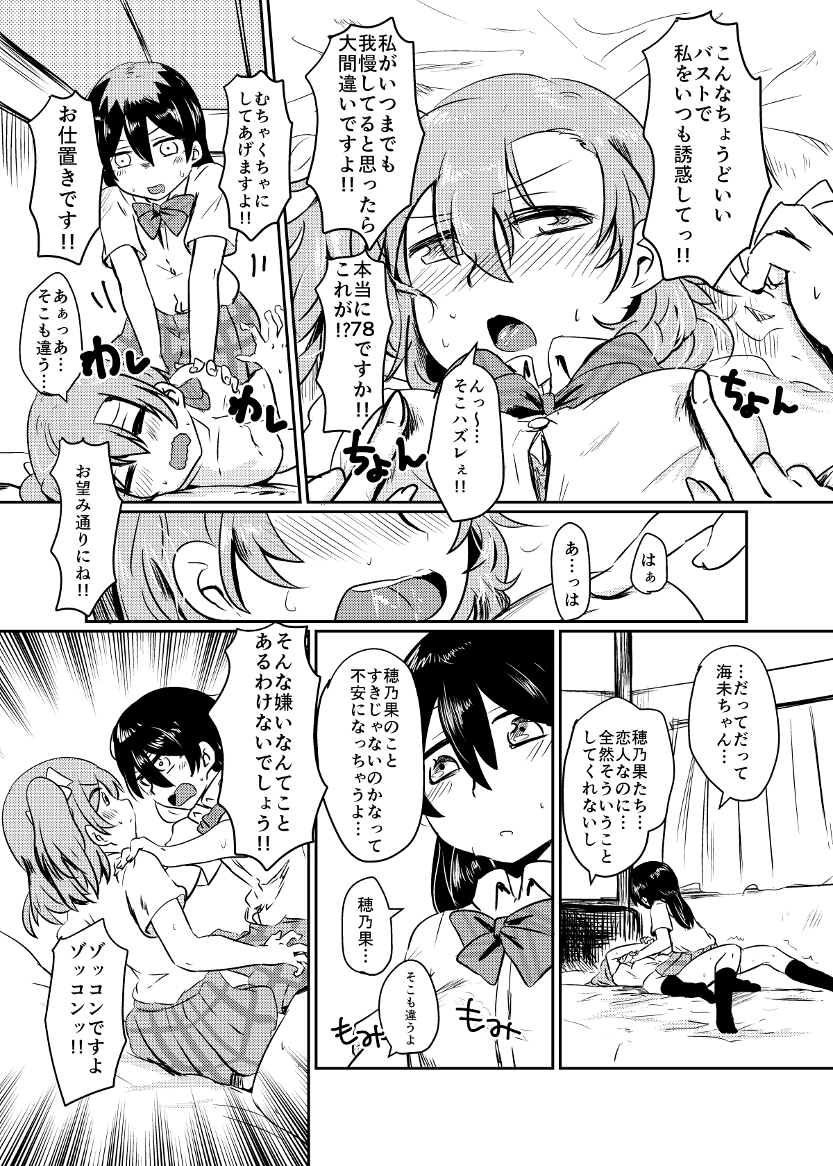 HonokaUmi Summary - Page 112