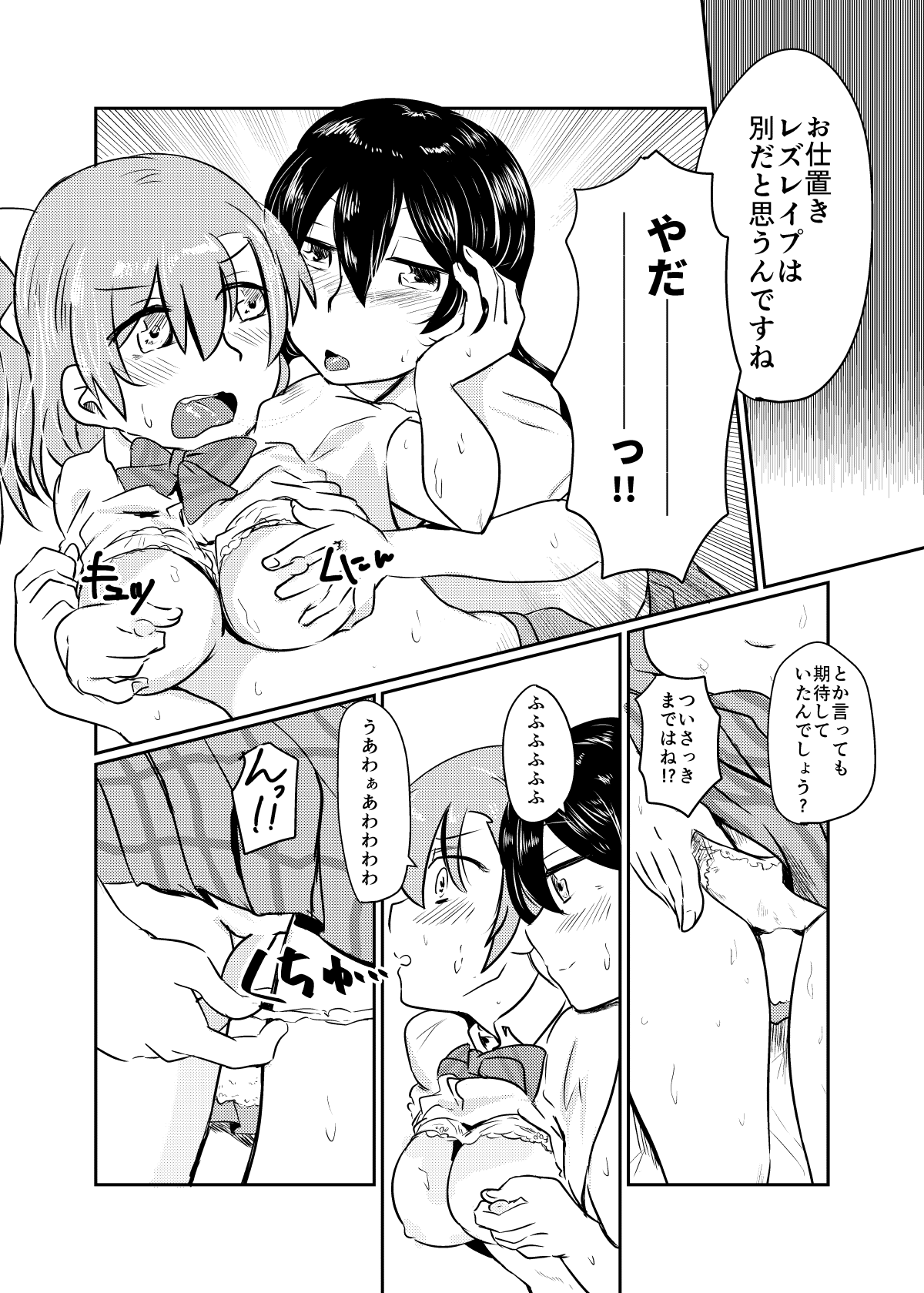 HonokaUmi Summary - Page 117