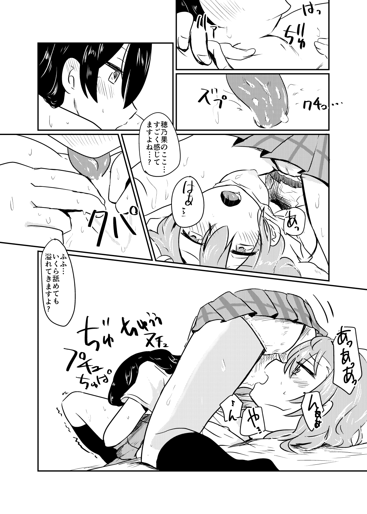 HonokaUmi Summary - Page 121