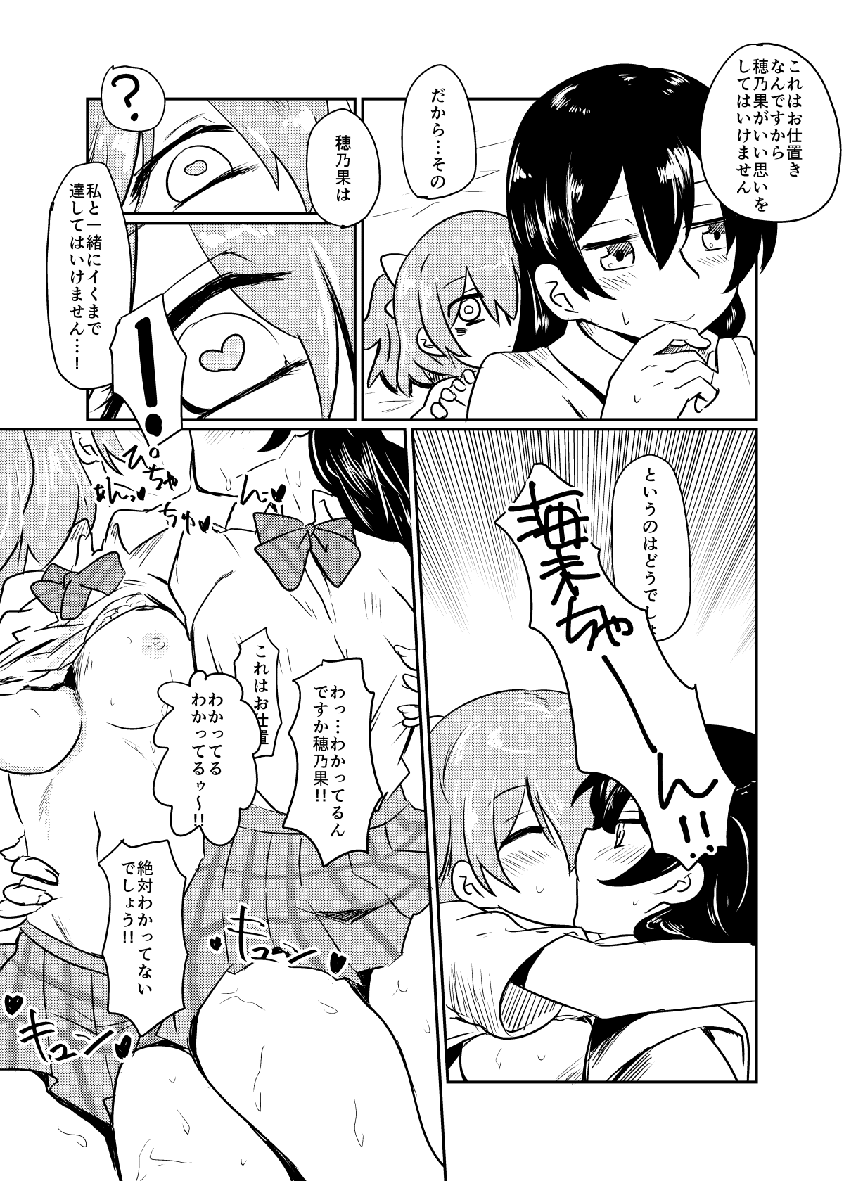 HonokaUmi Summary - Page 125