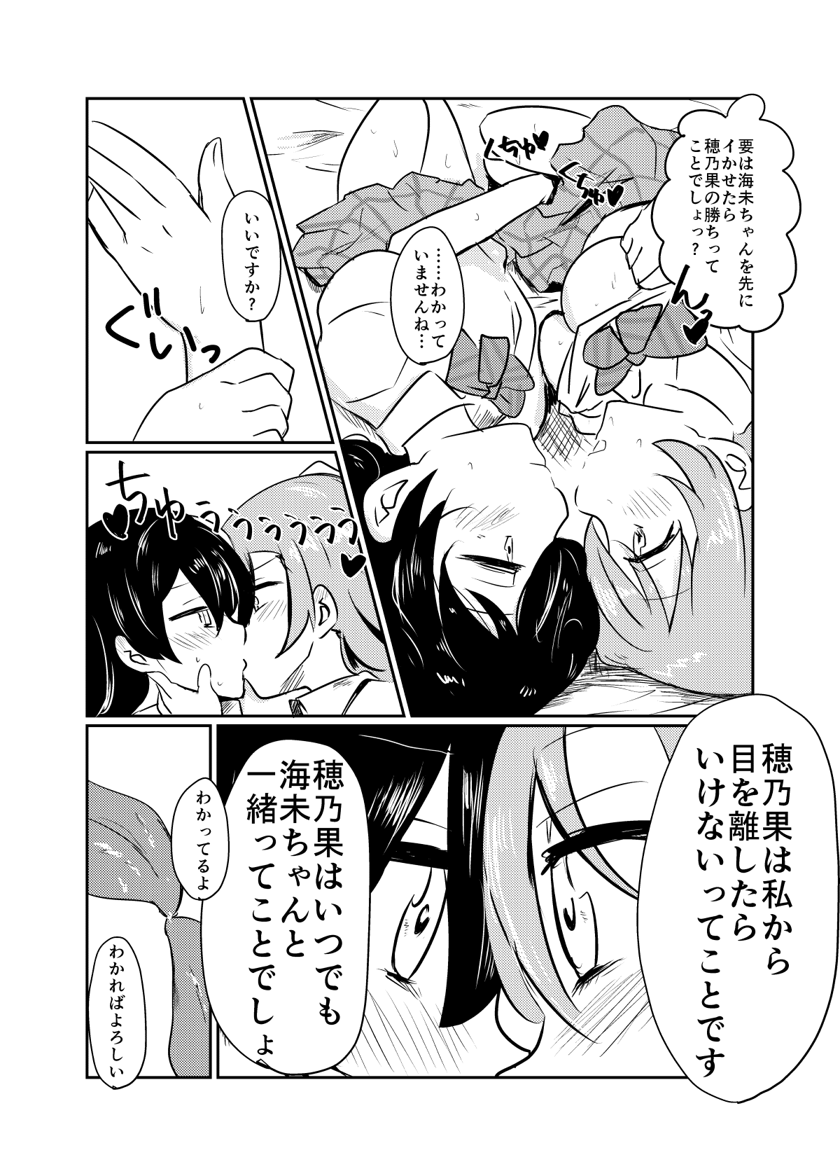 HonokaUmi Summary - Page 126