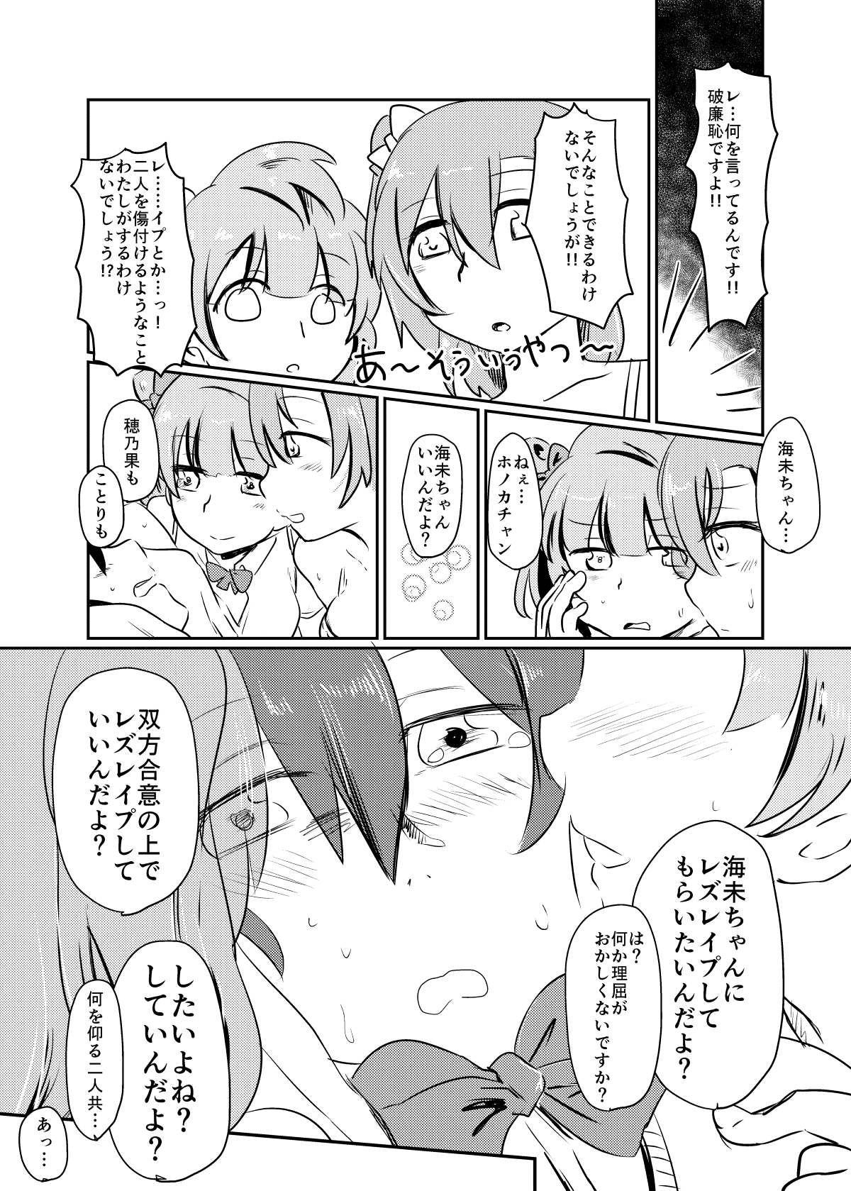 HonokaUmi Summary - Page 134