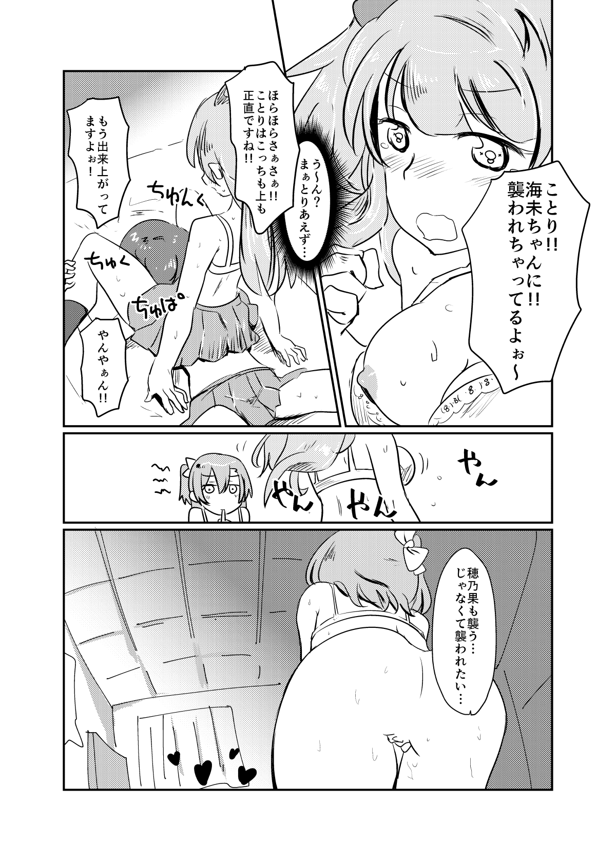 HonokaUmi Summary - Page 138