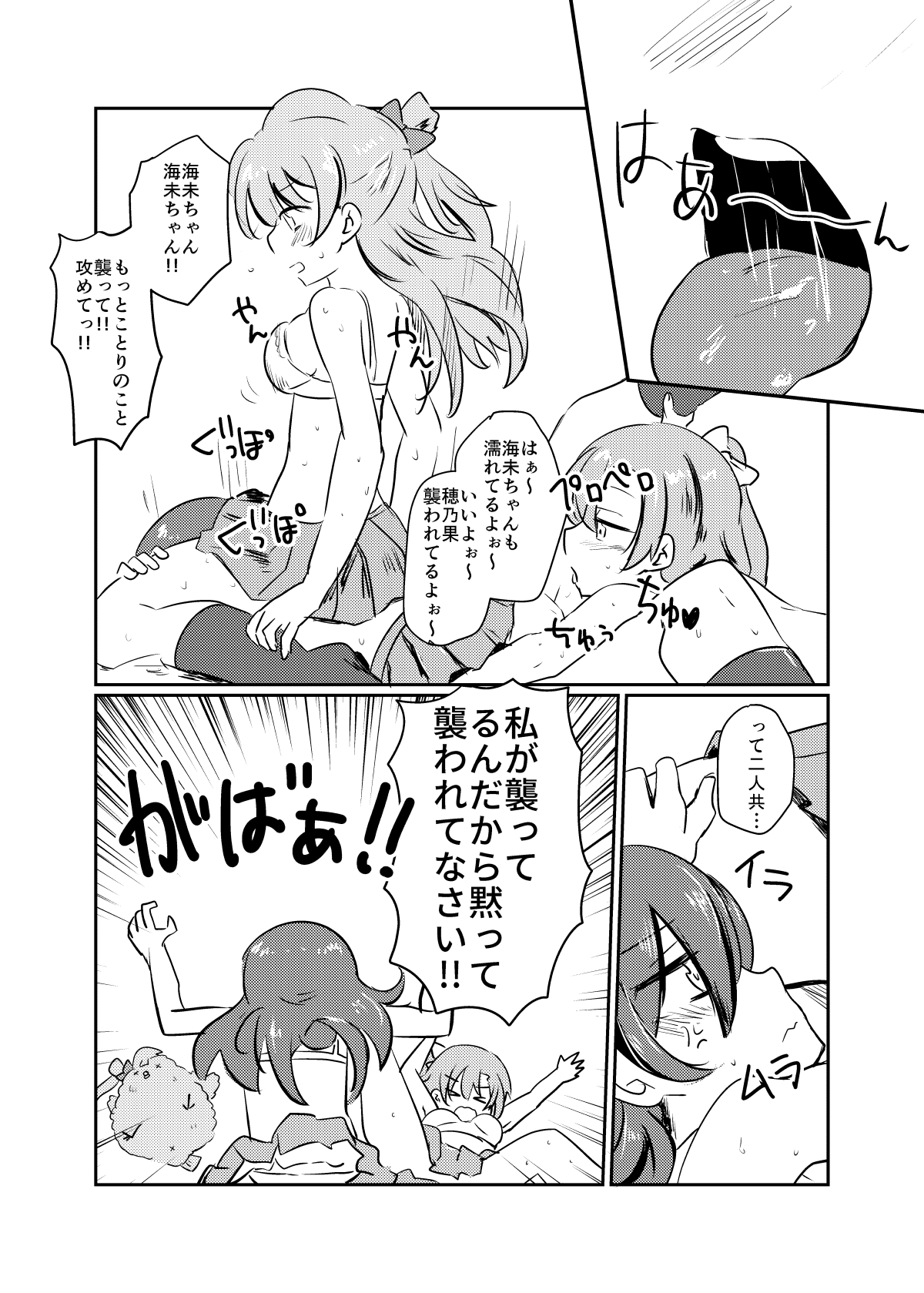 HonokaUmi Summary - Page 139