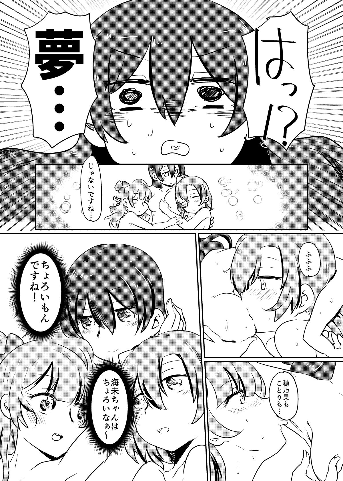 HonokaUmi Summary - Page 141
