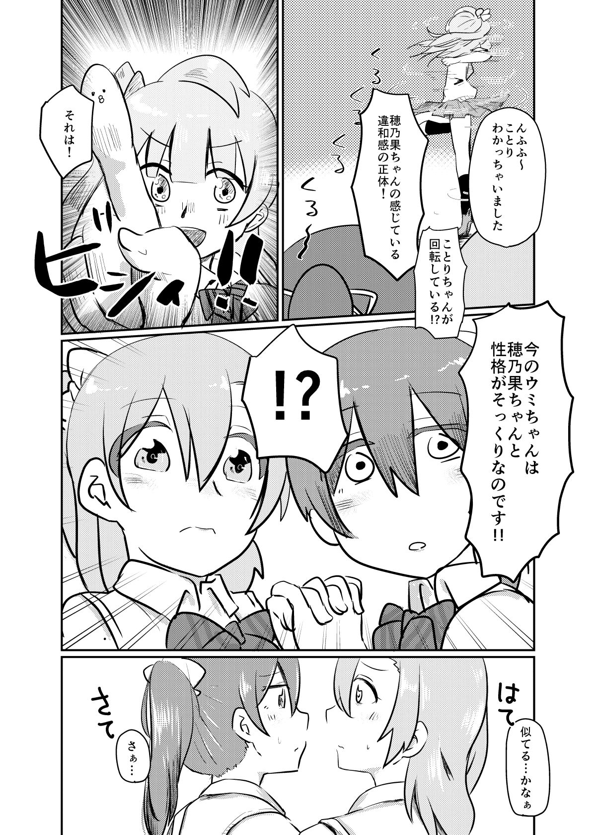 HonokaUmi Summary - Page 149