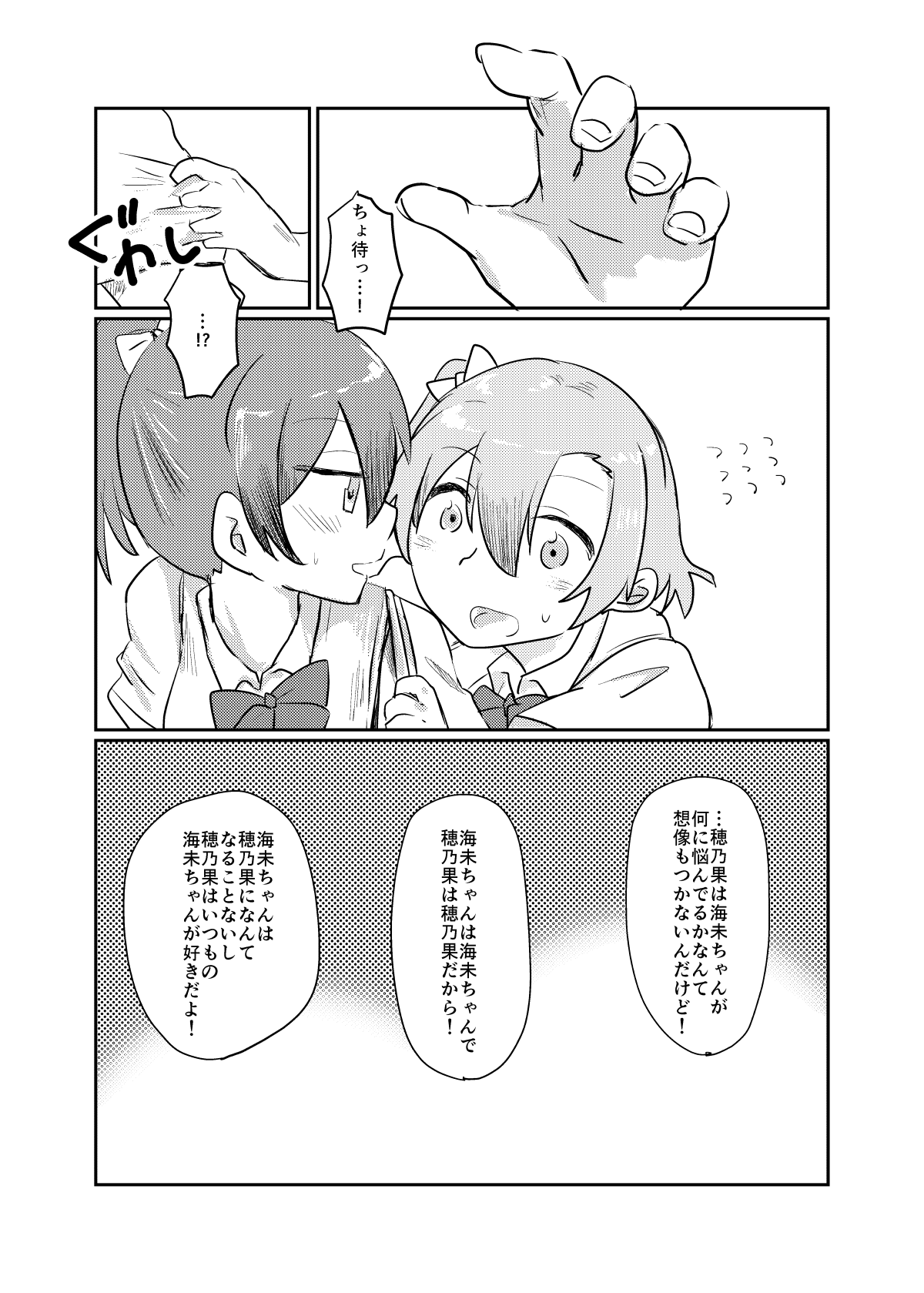 HonokaUmi Summary - Page 155