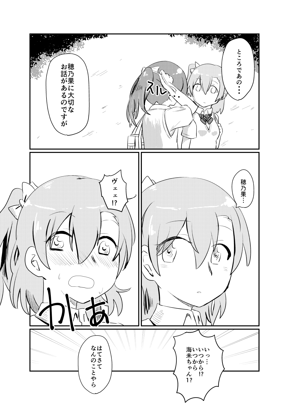 HonokaUmi Summary - Page 158