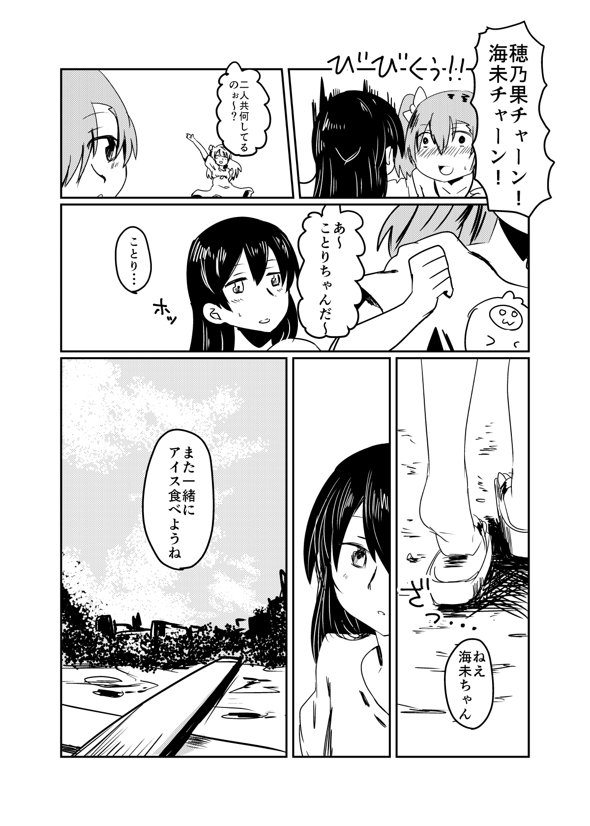 HonokaUmi Summary - Page 38