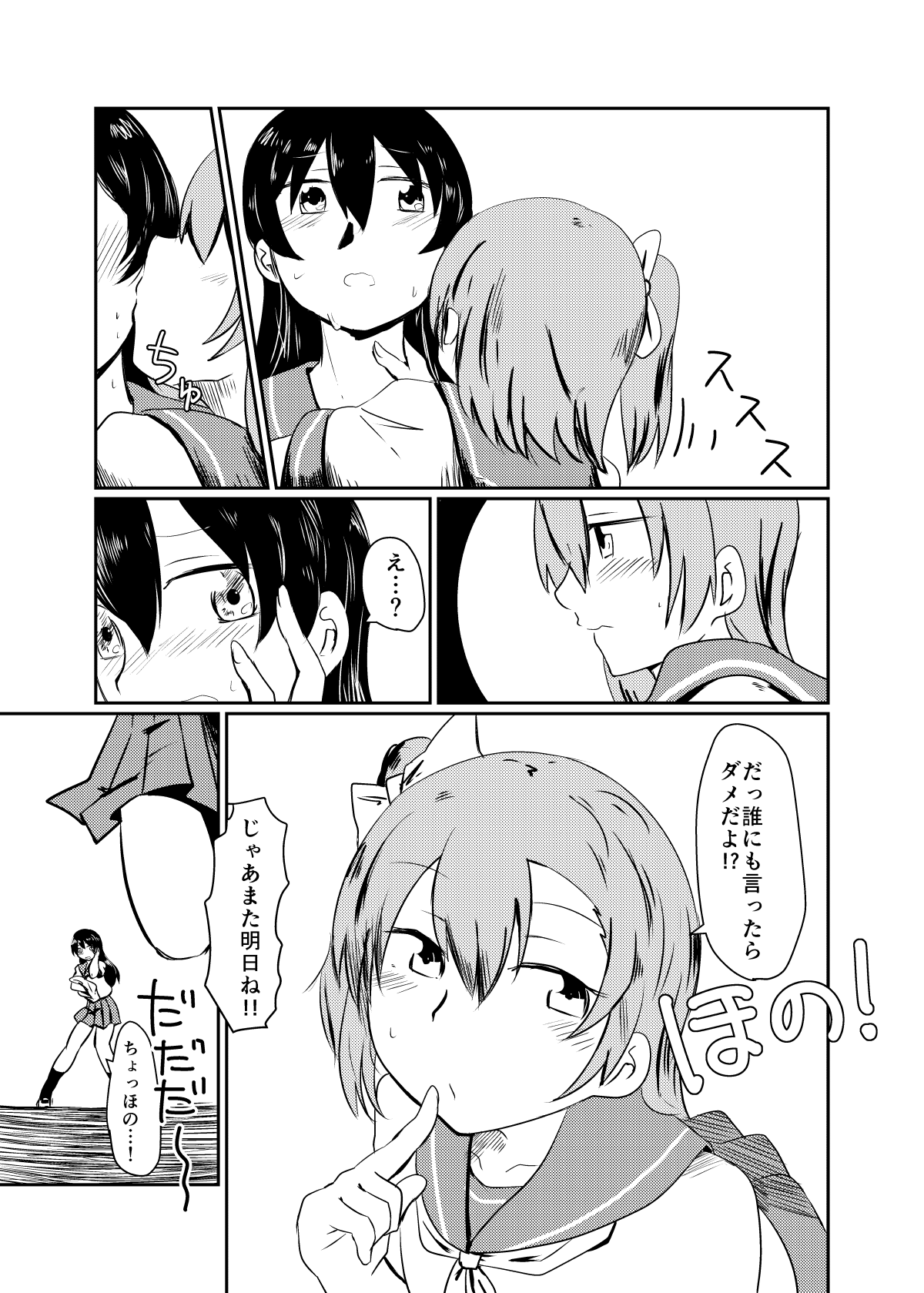 HonokaUmi Summary - Page 44