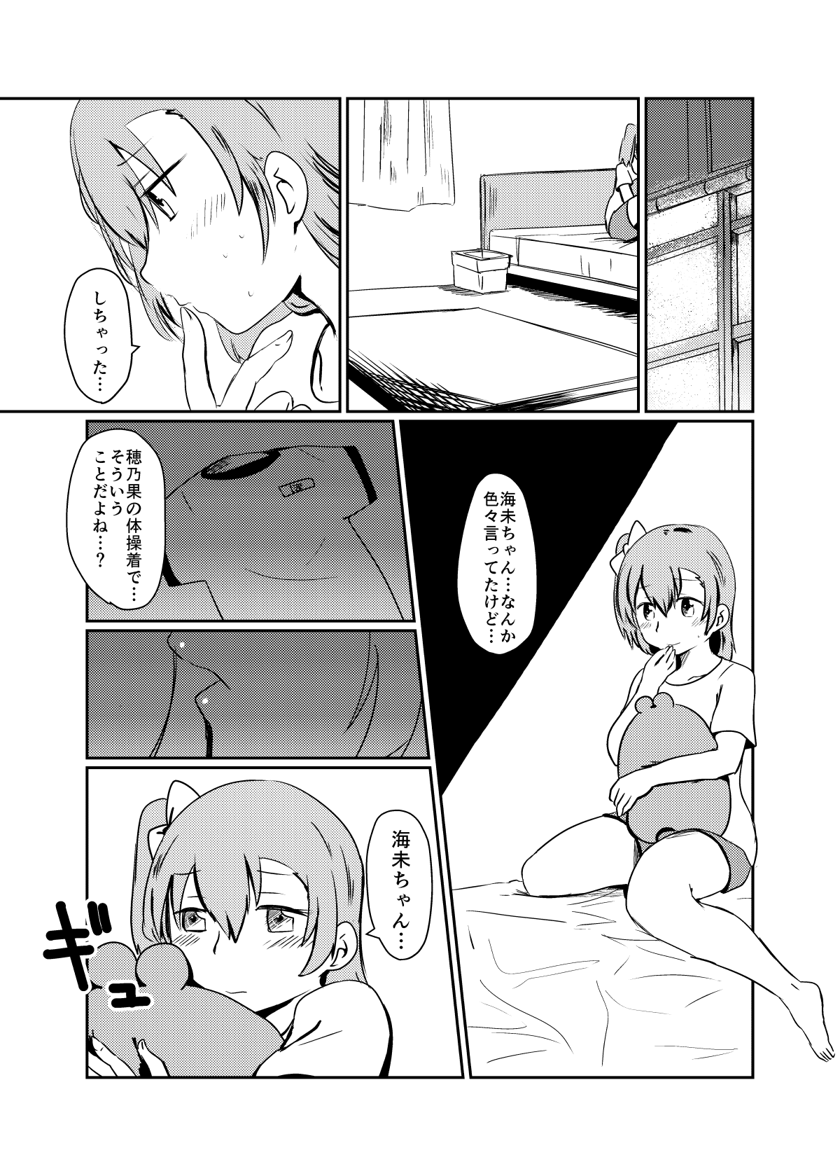 HonokaUmi Summary - Page 45