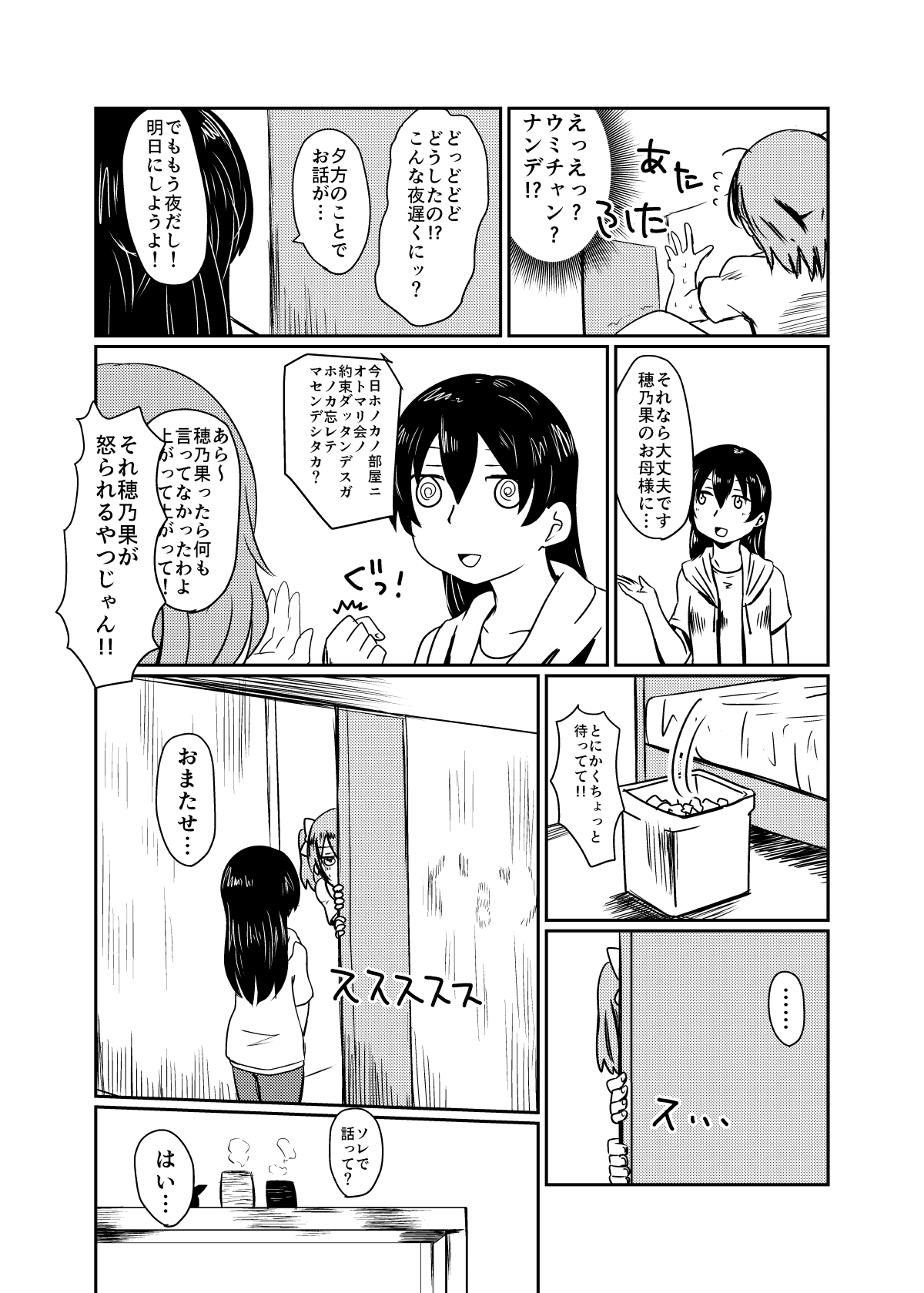 HonokaUmi Summary - Page 48