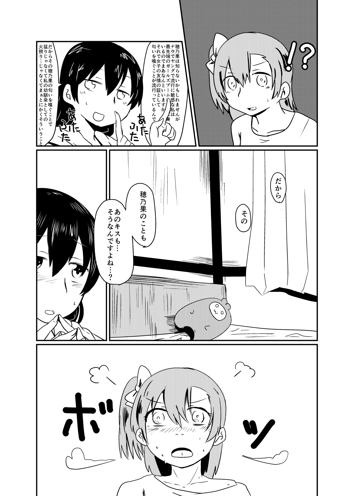 HonokaUmi Summary - Page 50
