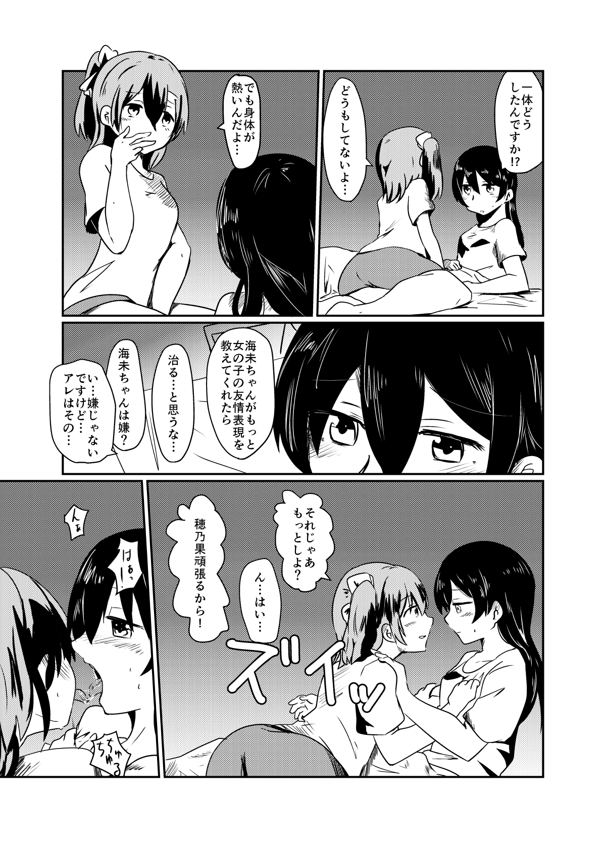 HonokaUmi Summary - Page 57