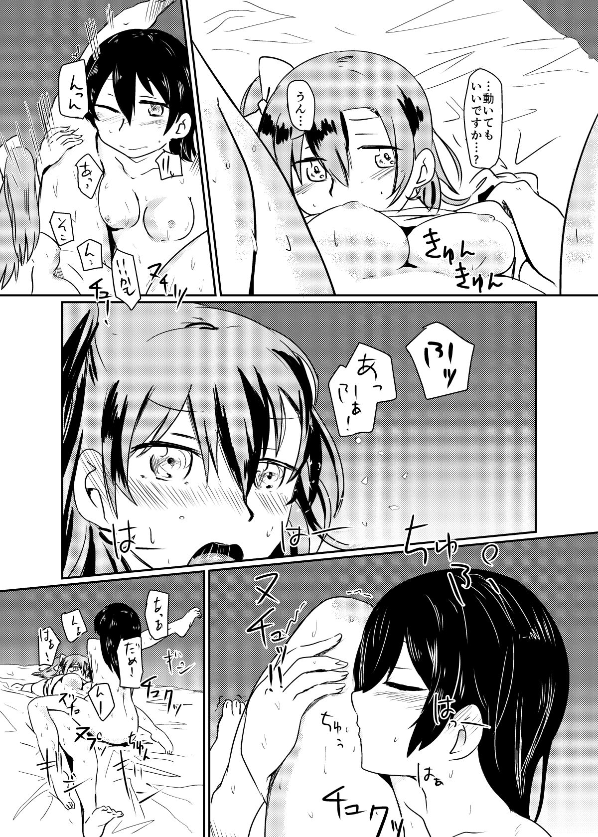 HonokaUmi Summary - Page 61