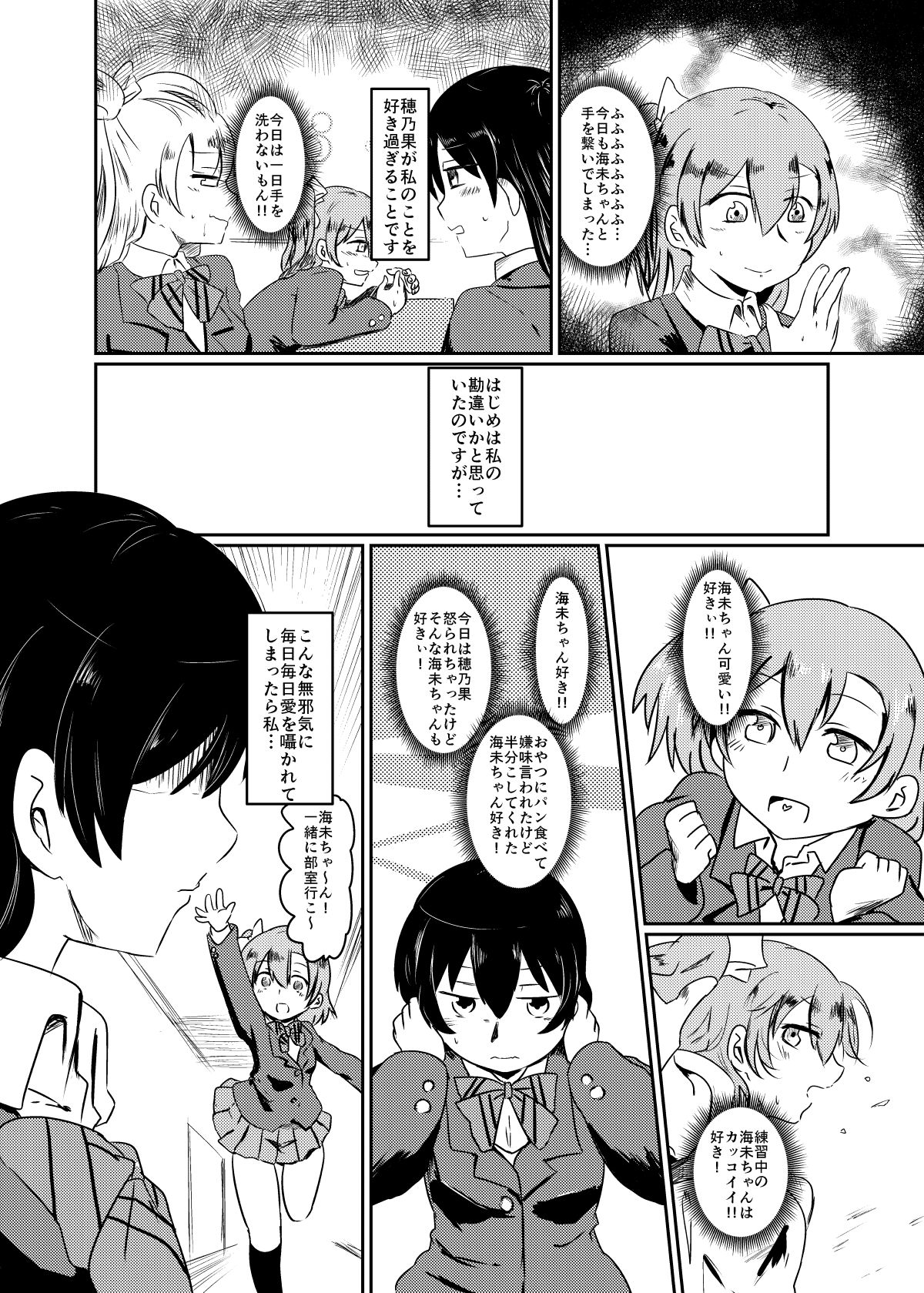 HonokaUmi Summary - Page 66
