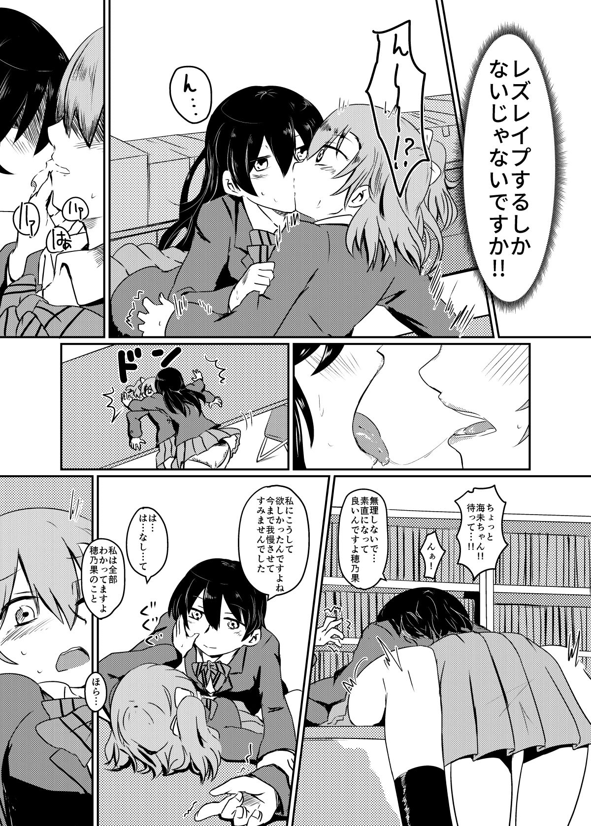 HonokaUmi Summary - Page 67