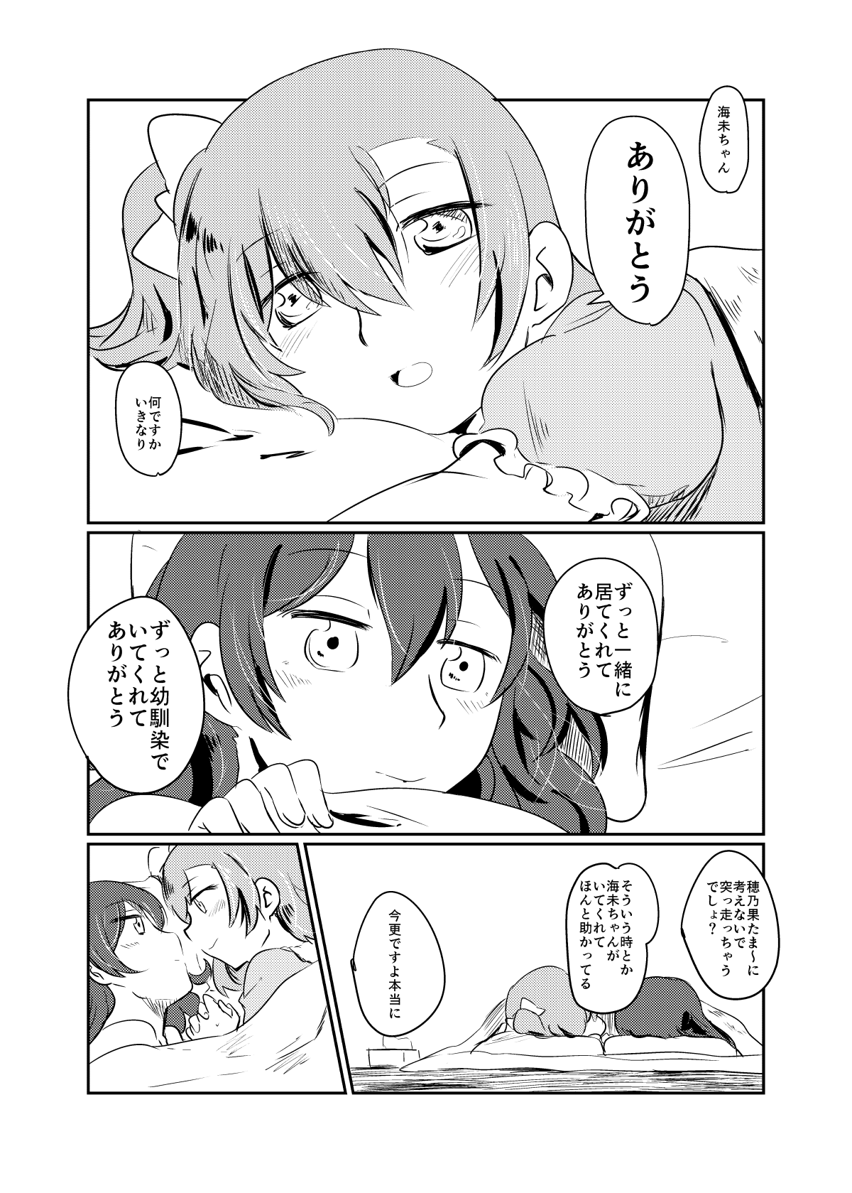 HonokaUmi Summary - Page 87
