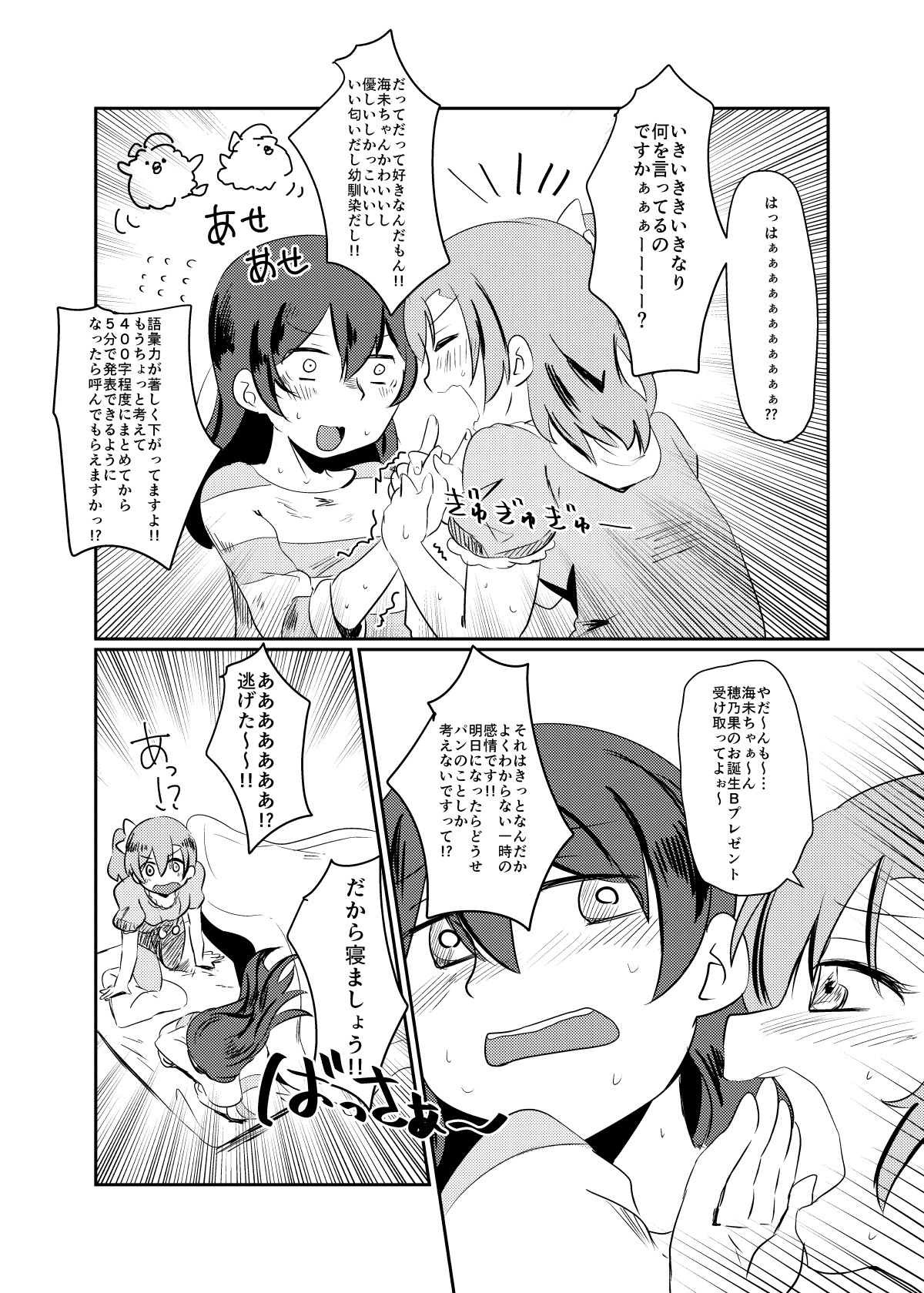 HonokaUmi Summary - Page 90