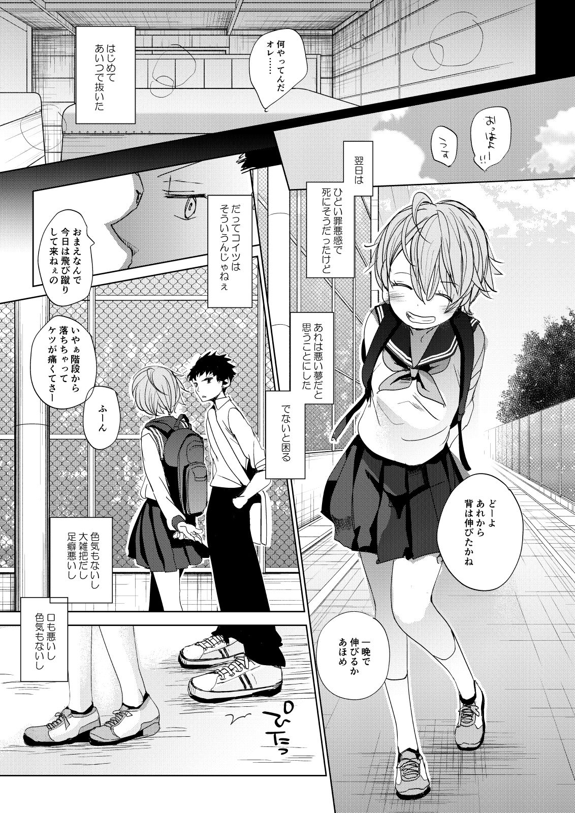 Ore no Himitsu Kichi - Page 12