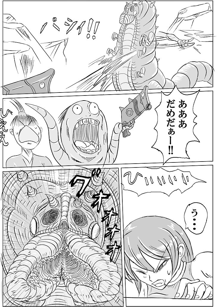 Arena x Caterpy - Page 47