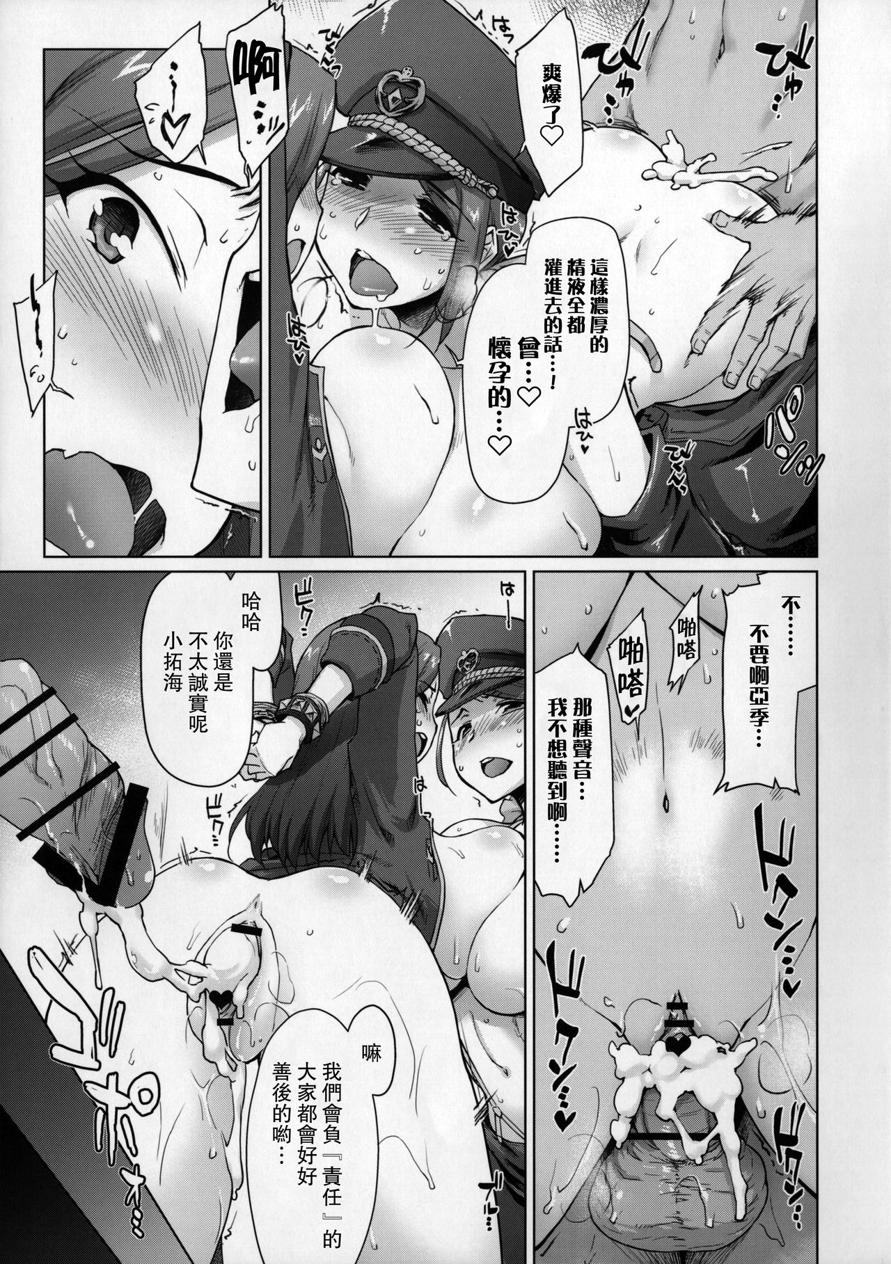 Takumi-Aki Rin - Page 16