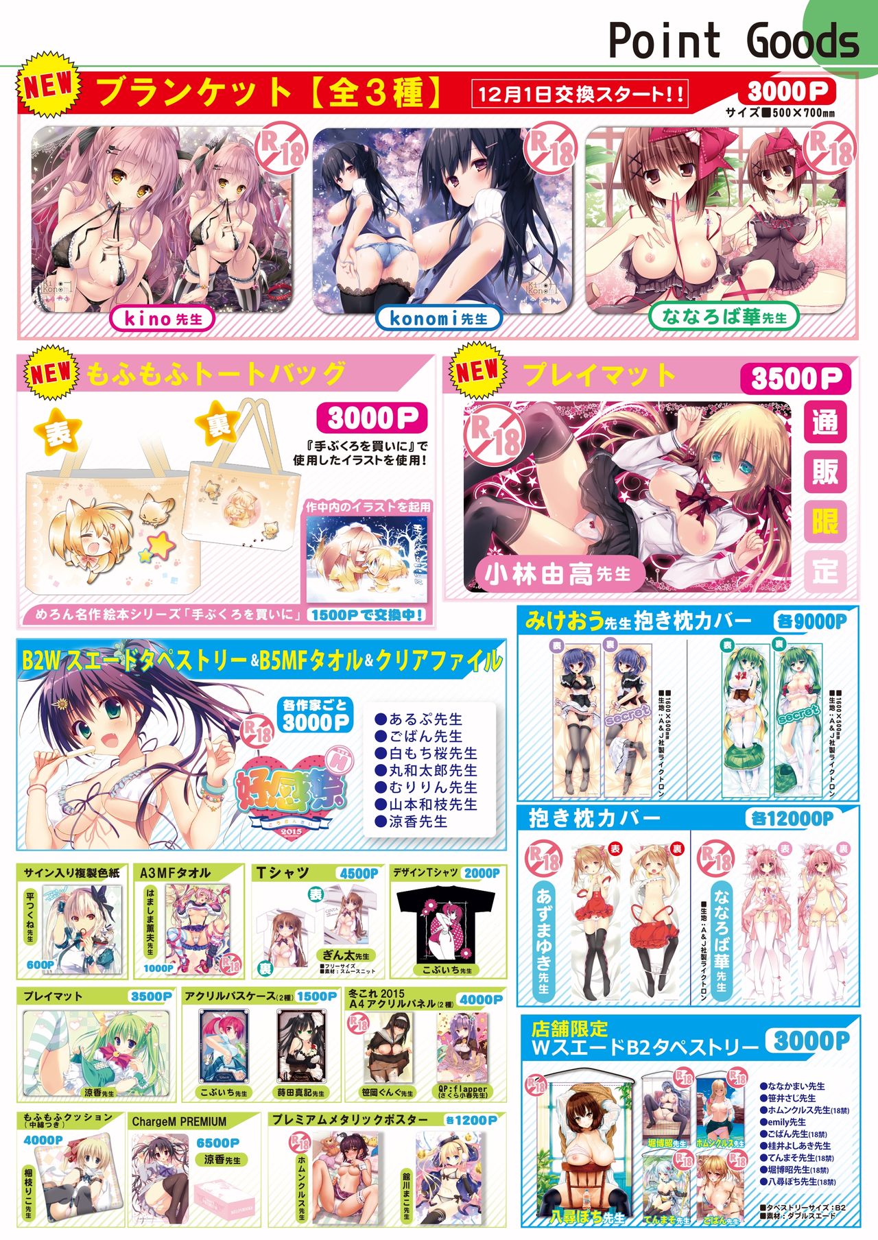 月刊めろメロ2015年12月号 - Page 31