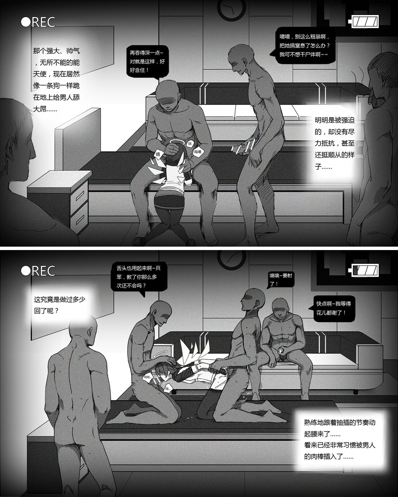 无能狂怒 - Page 23