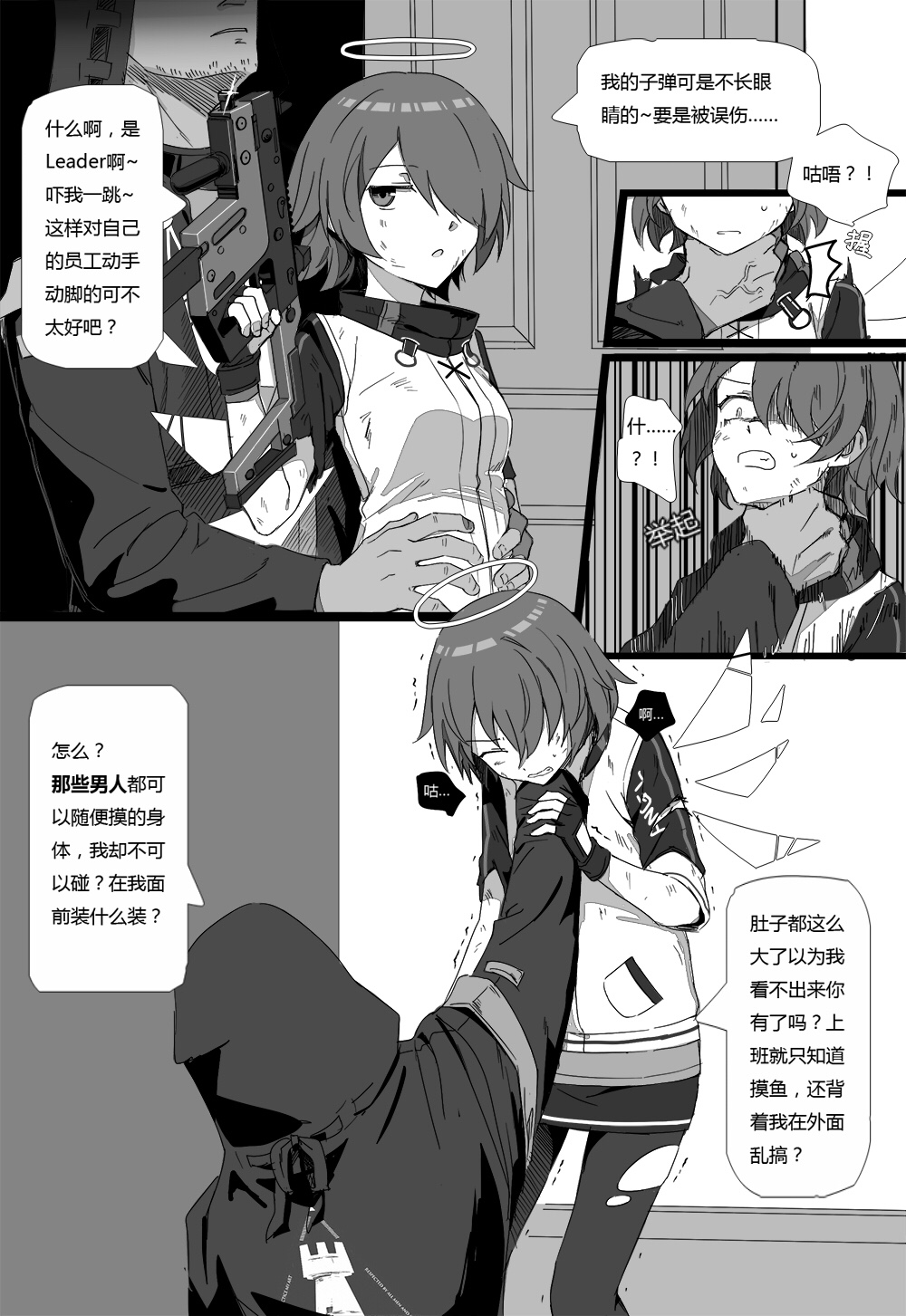无能狂怒 - Page 28