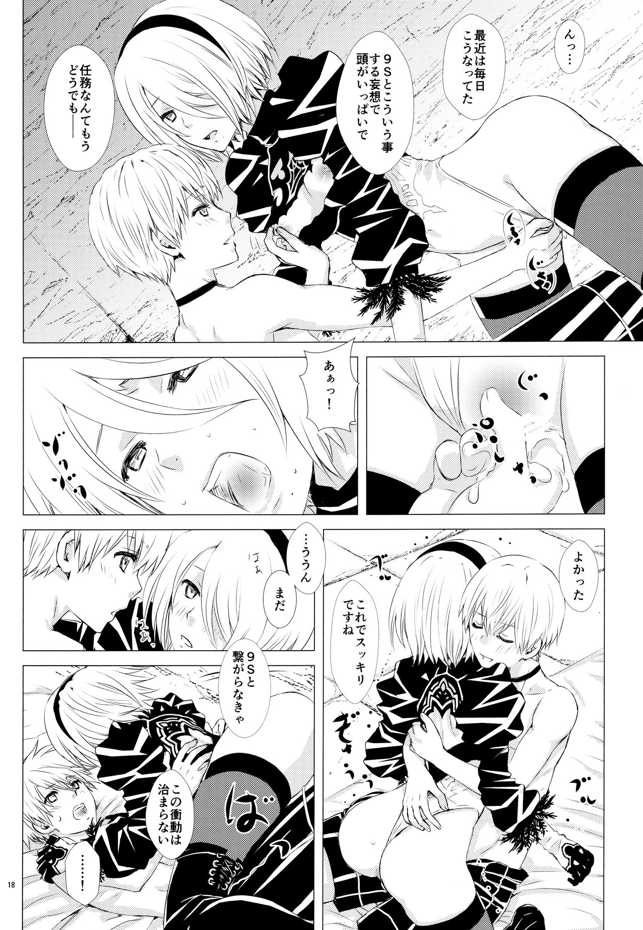 Sei no honnou - Page 17