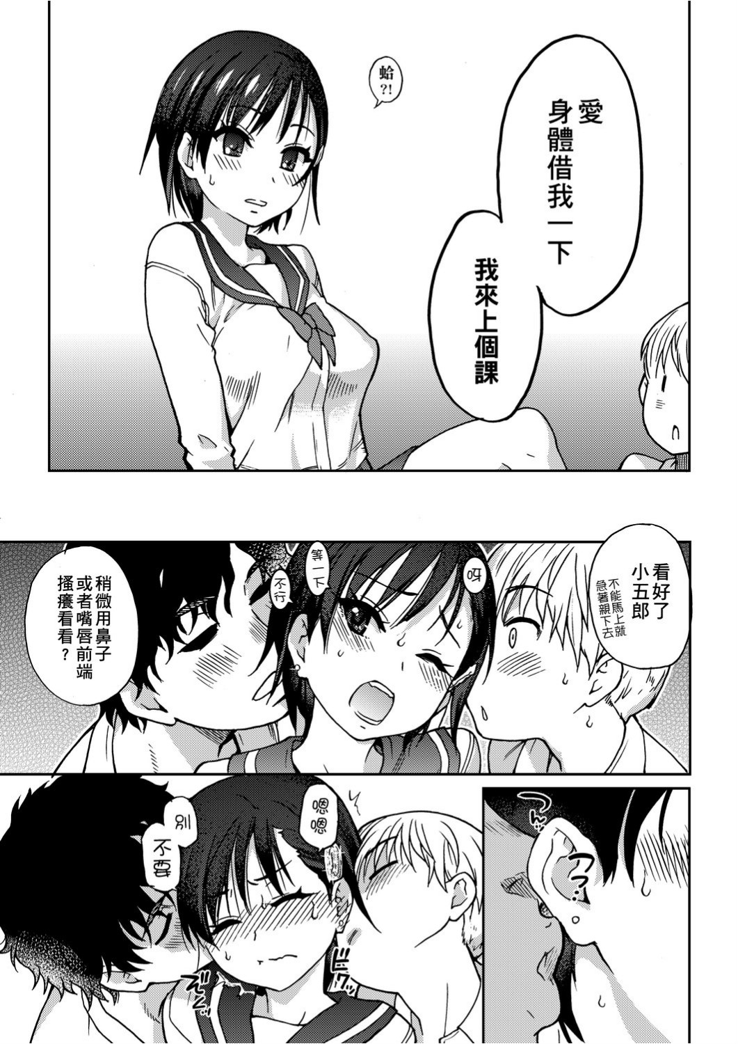 Ero Pippi | 慾情♡青春 - Page 16