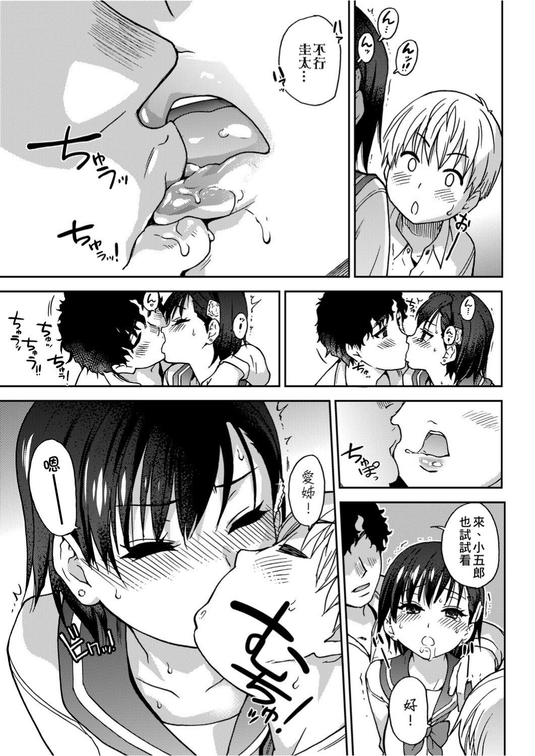 Ero Pippi | 慾情♡青春 - Page 18