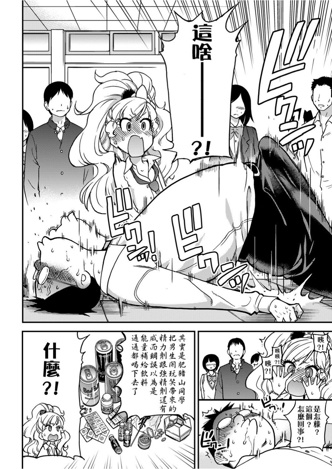 Ero Pippi | 慾情♡青春 - Page 43
