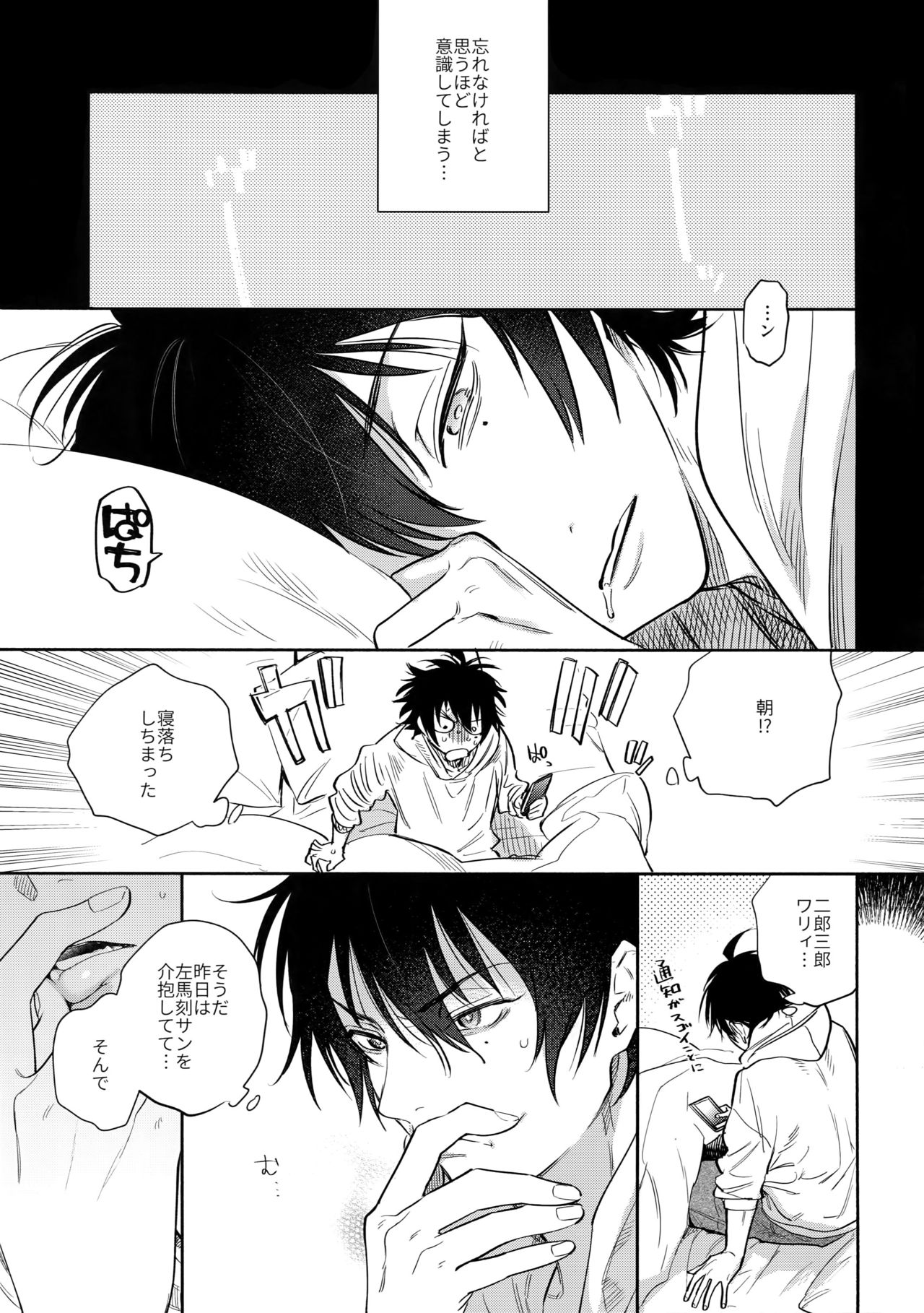 KISS ME TENDER! - Page 12