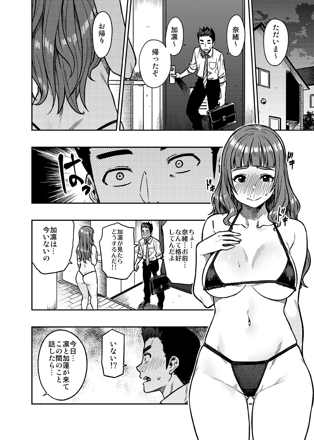 Nao-san - Page 11