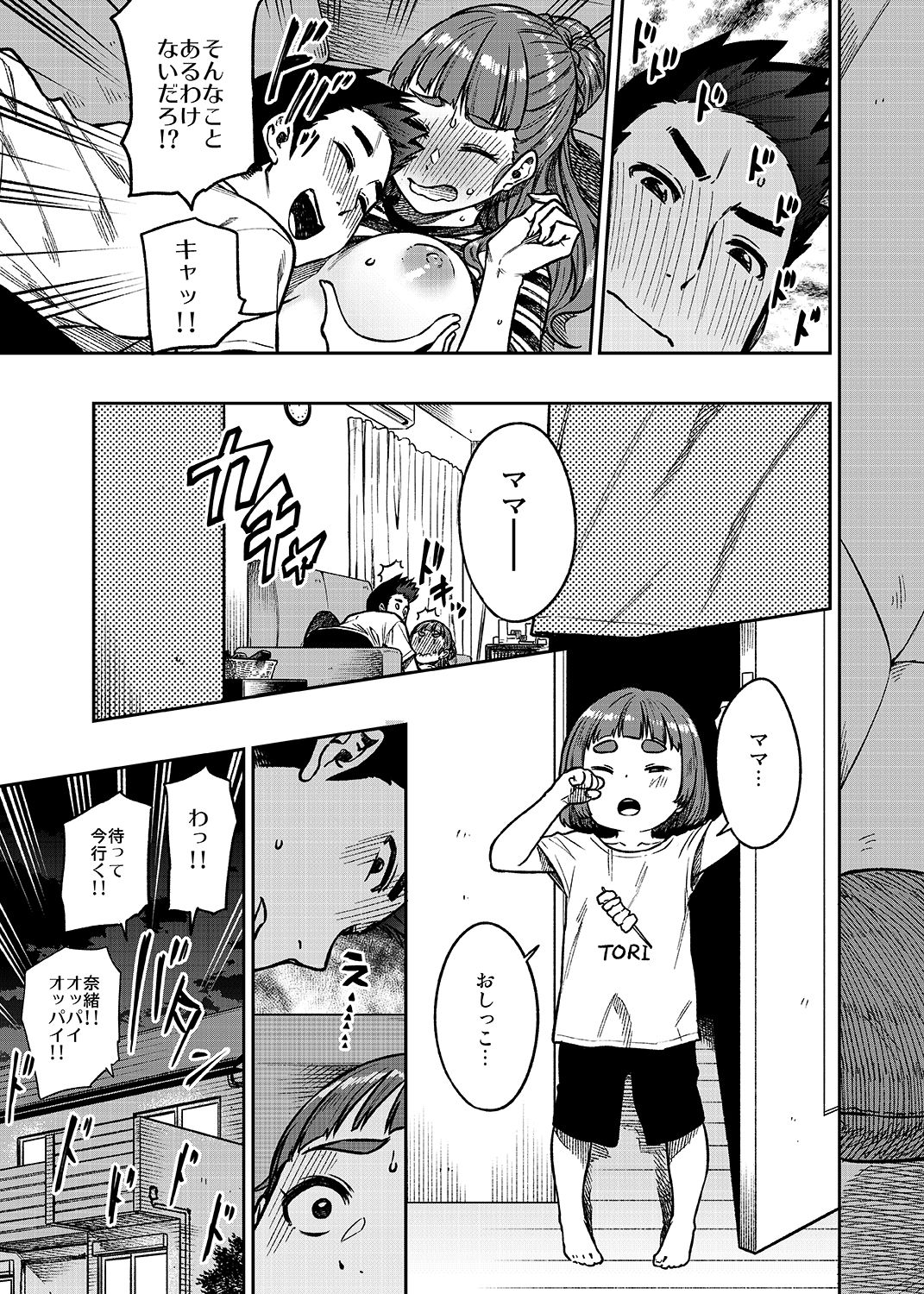 Nao-san - Page 6