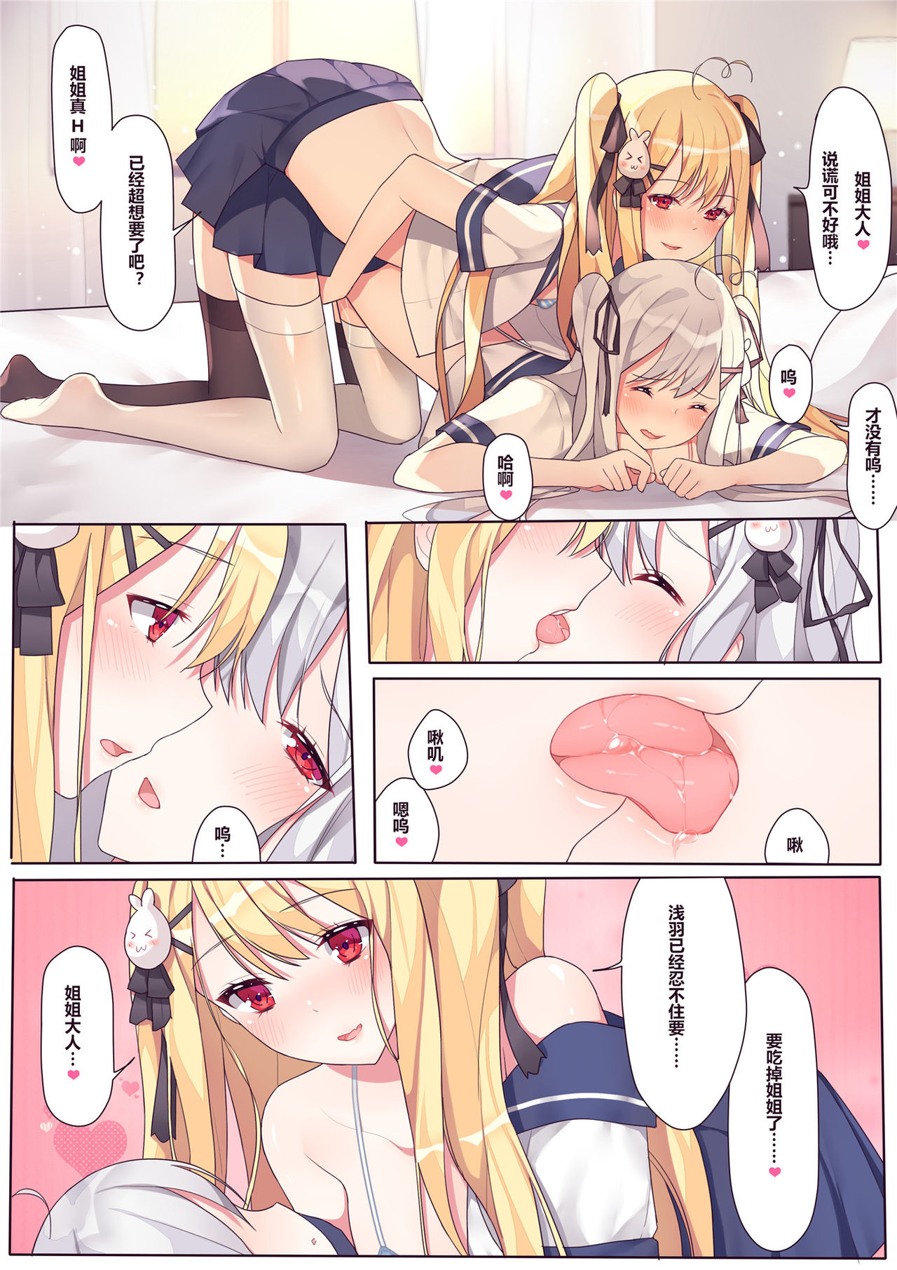 一千零一夜的茶会 附录 - Page 17