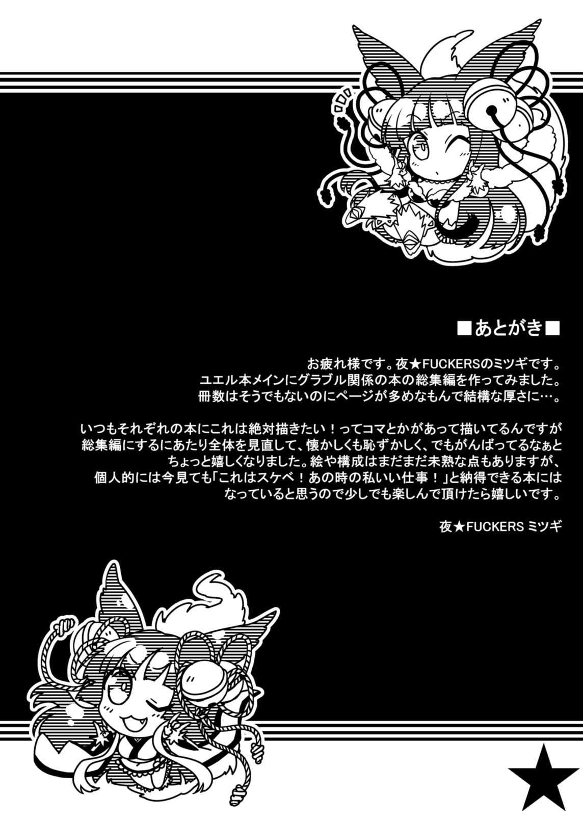Itsumo no Yuel - Page 64