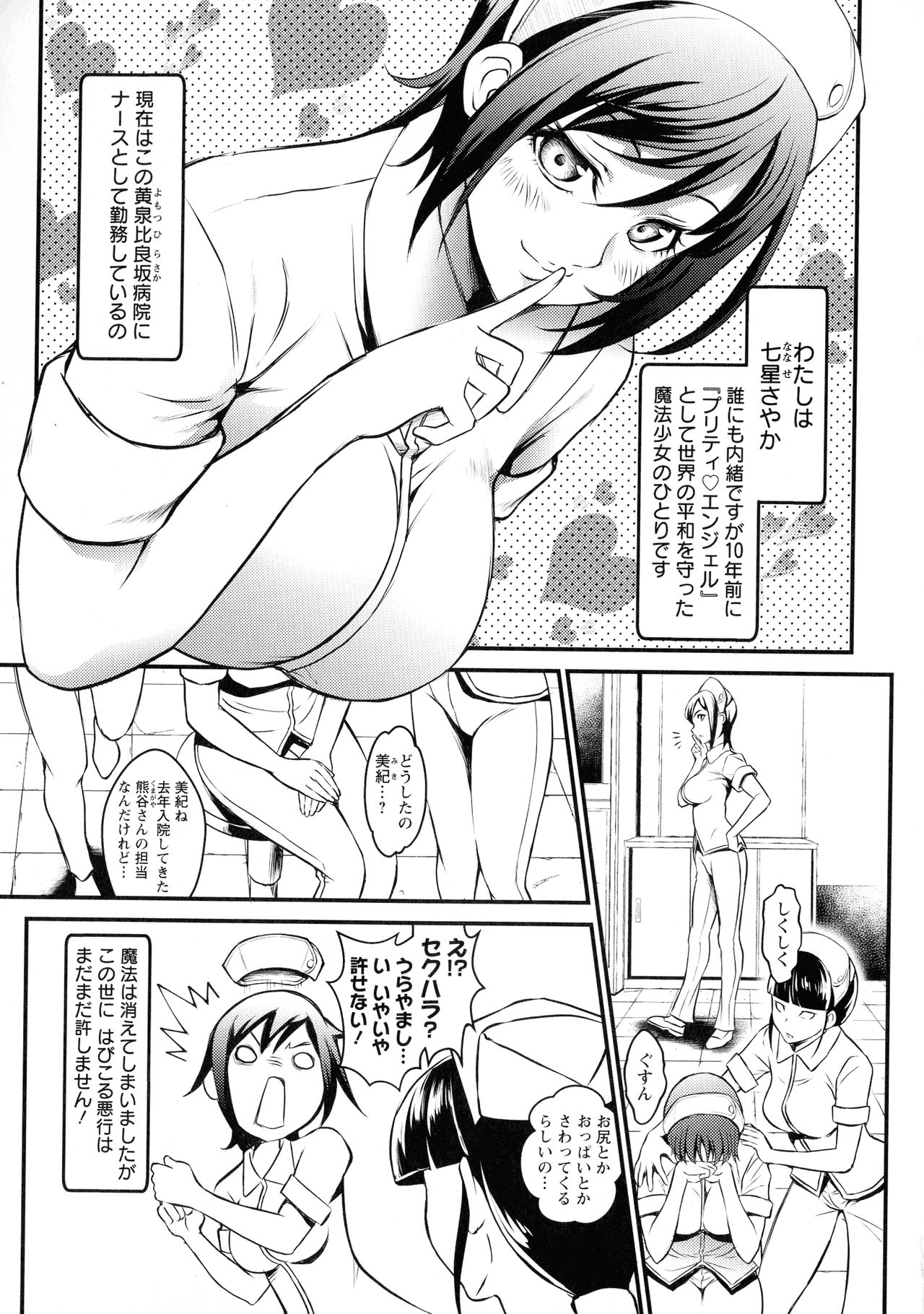Dokidoki Pretty Angel - Page 11