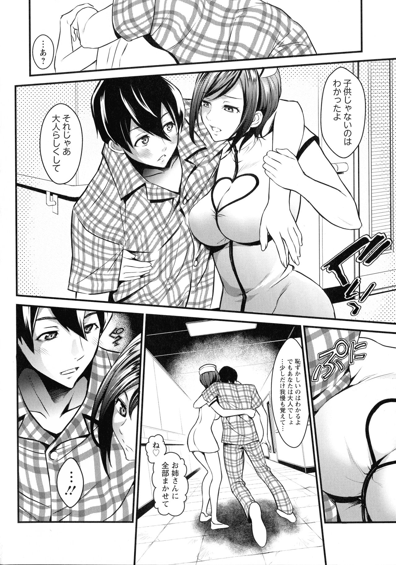 Dokidoki Pretty Angel - Page 32