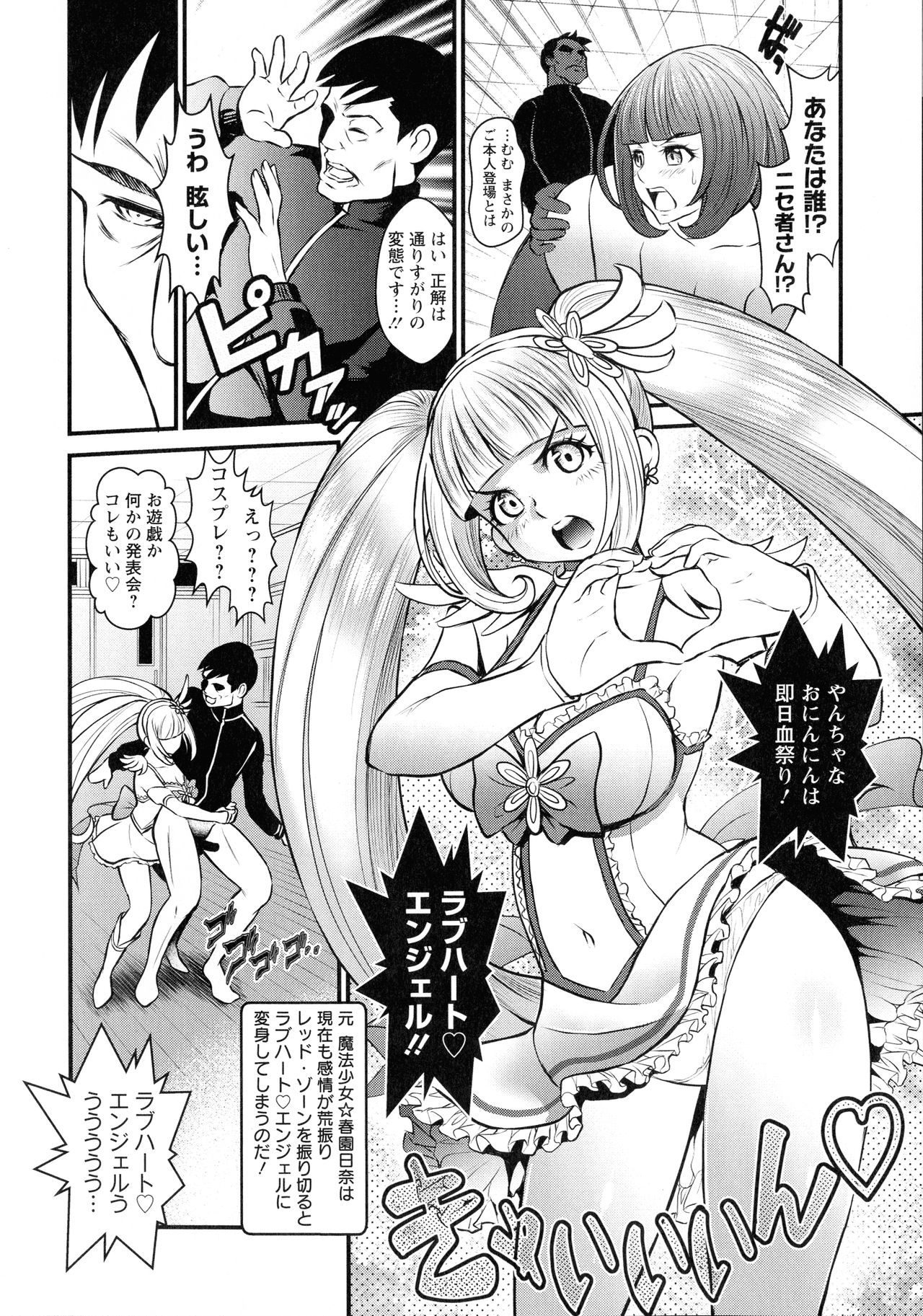 Dokidoki Pretty Angel - Page 66