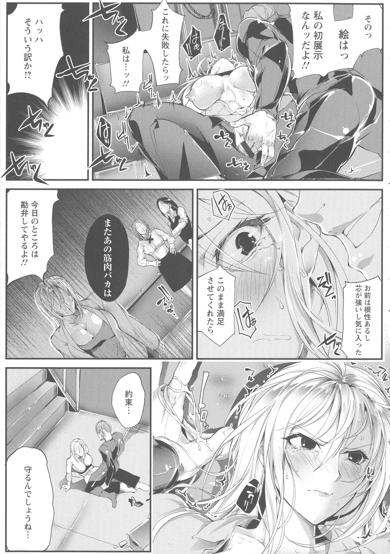 Saishokukenbi - Page 138