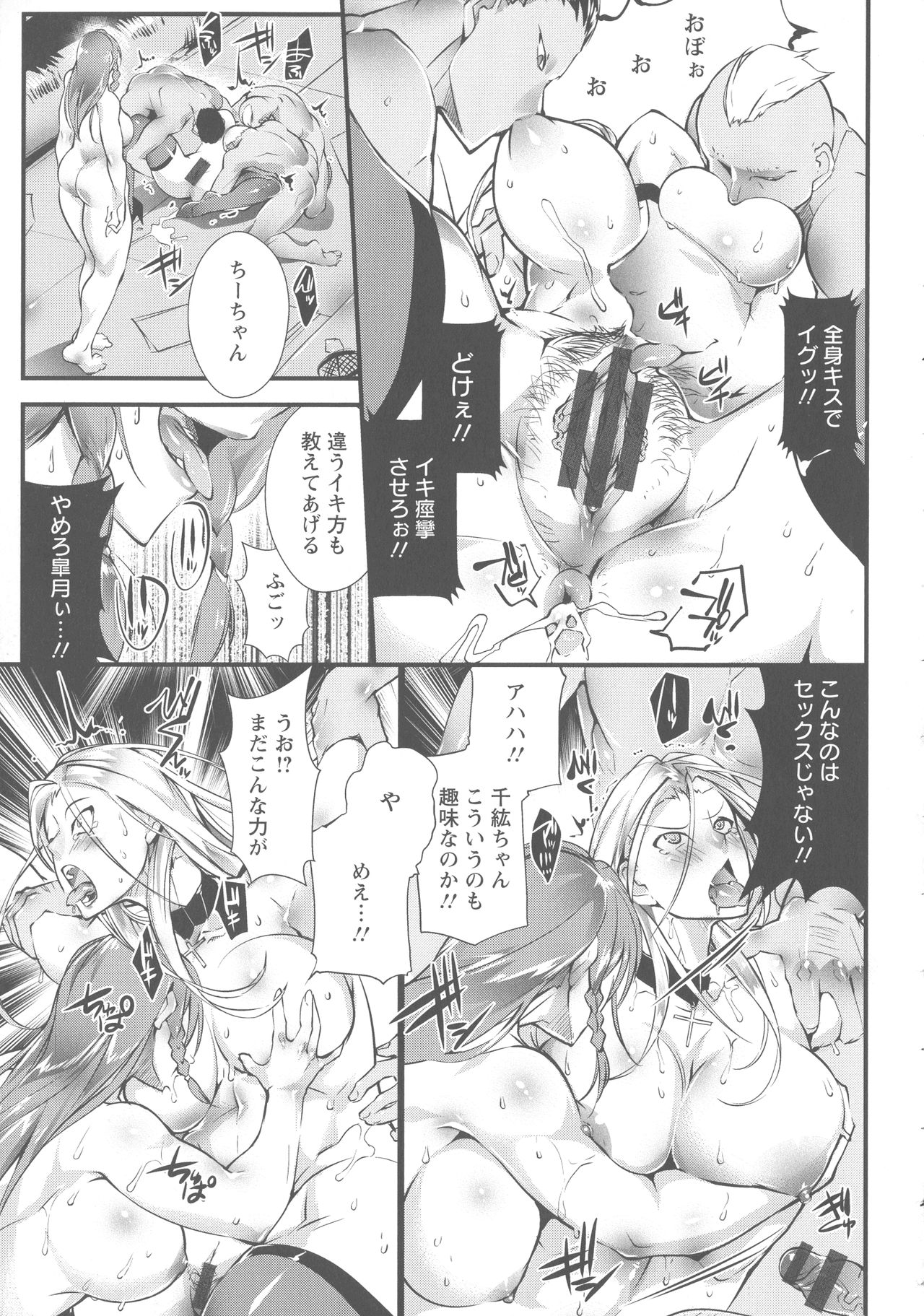 Saishokukenbi - Page 162